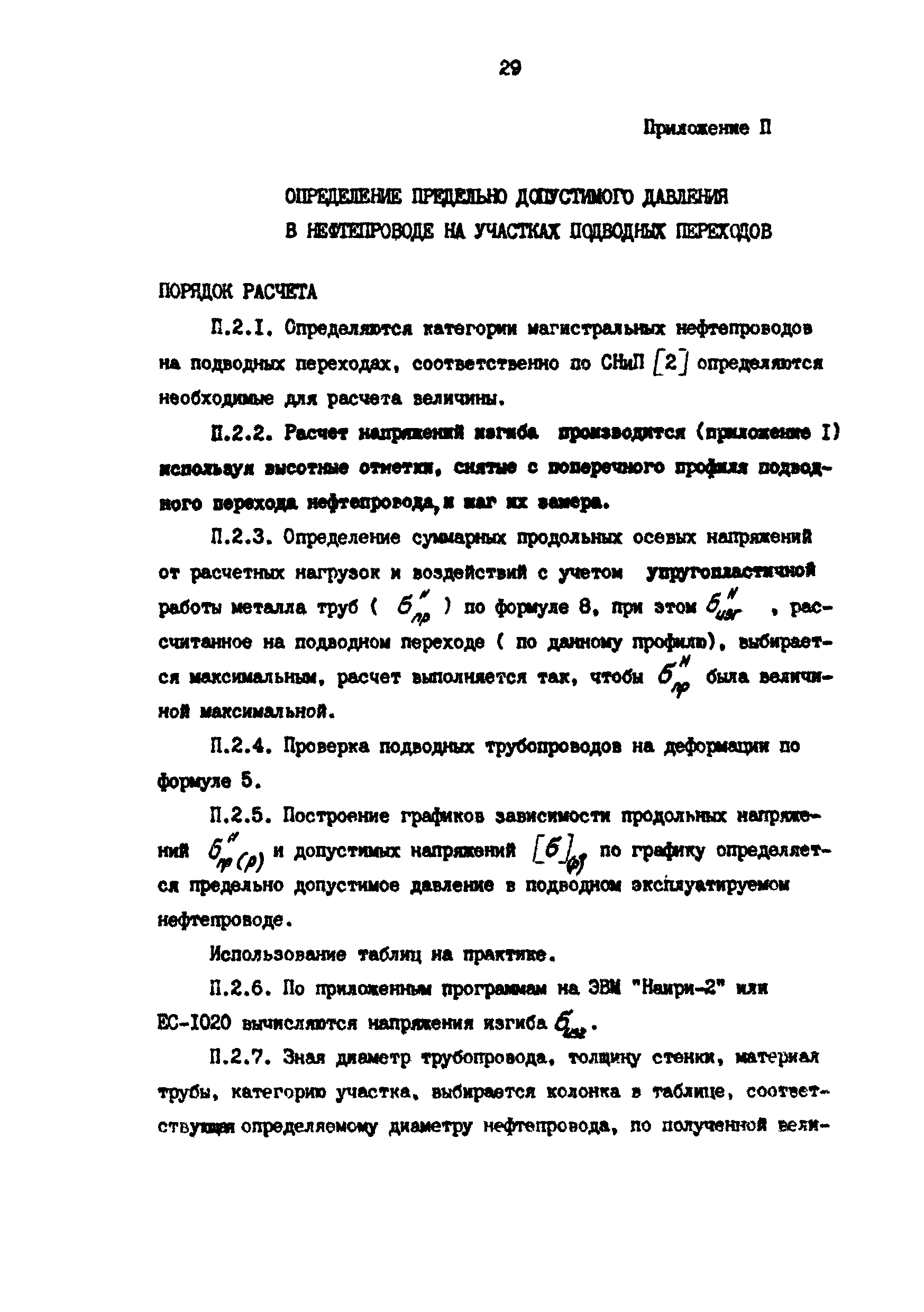 РД 39-30-1090-84