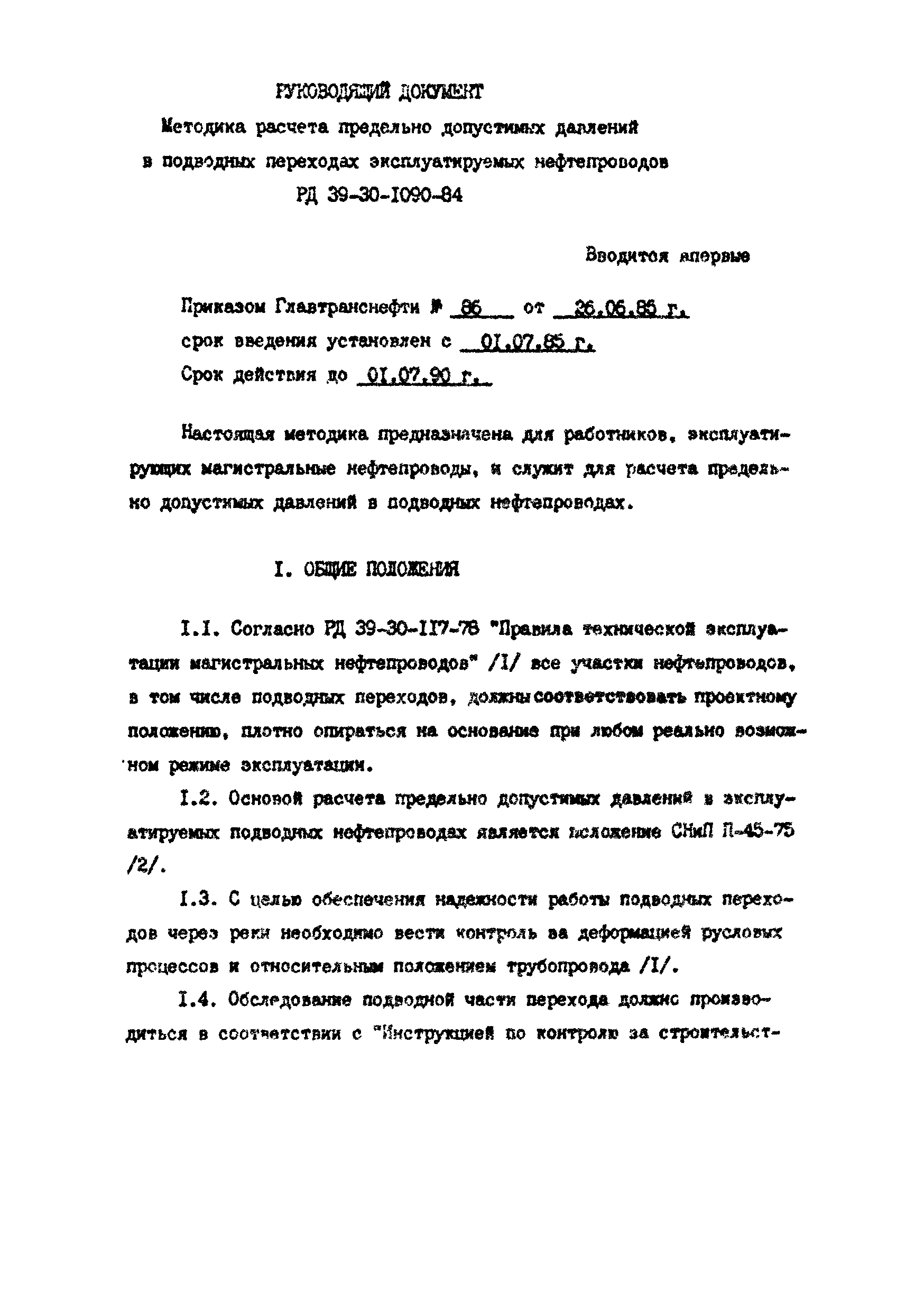 РД 39-30-1090-84