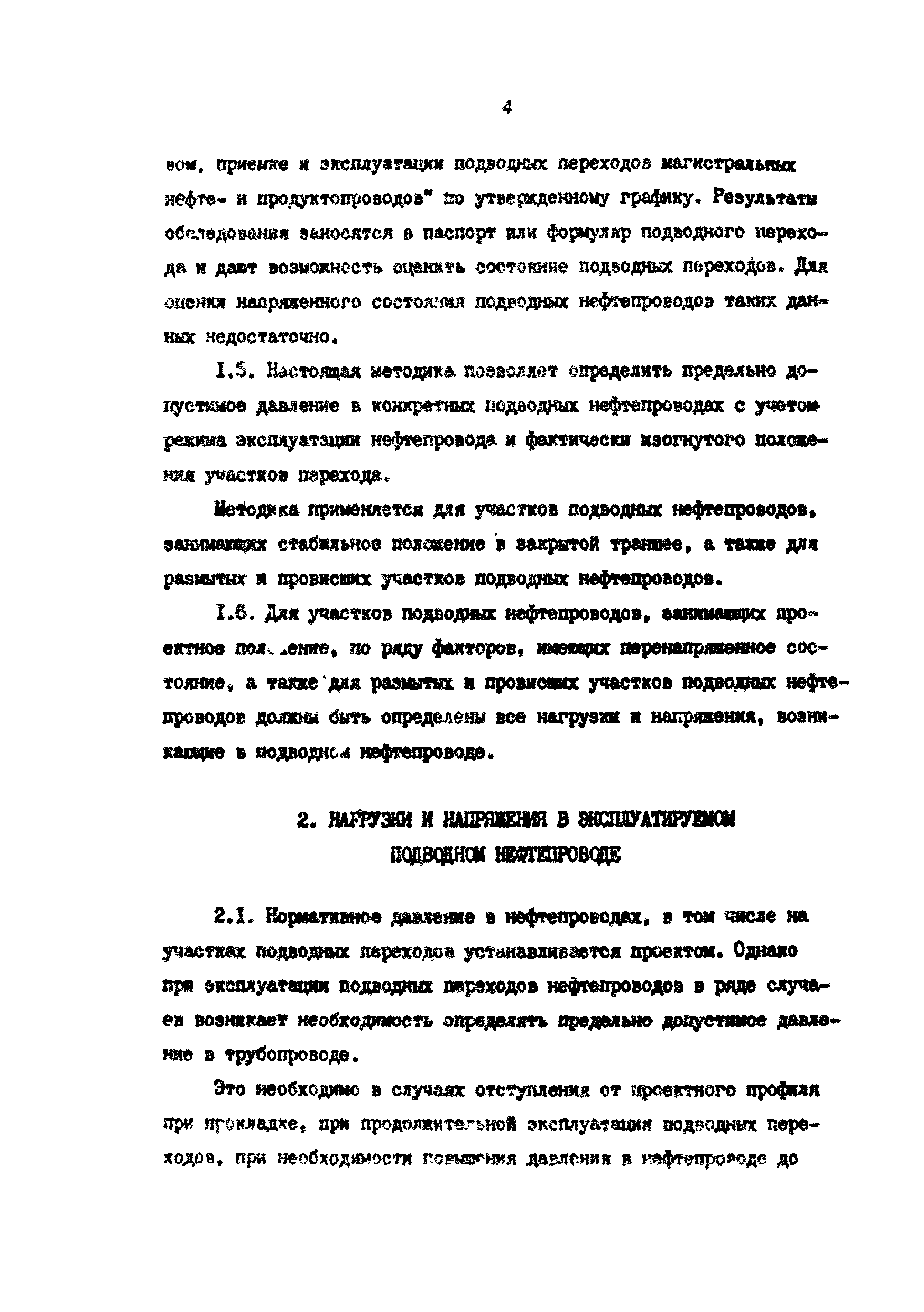 РД 39-30-1090-84