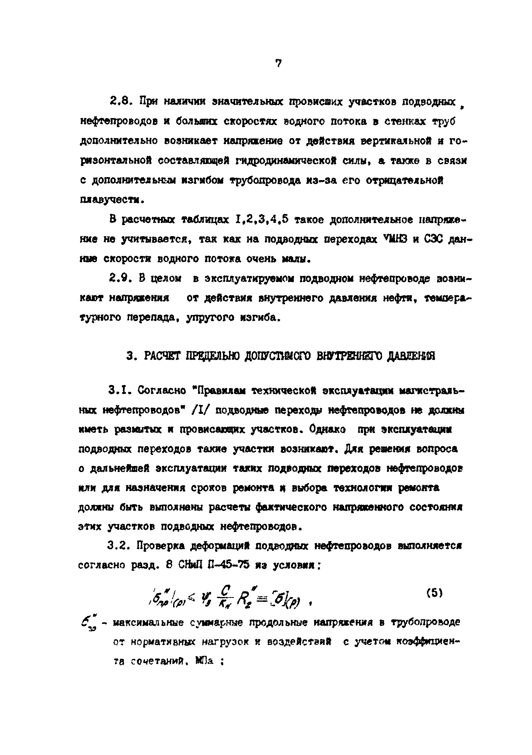 РД 39-30-1090-84