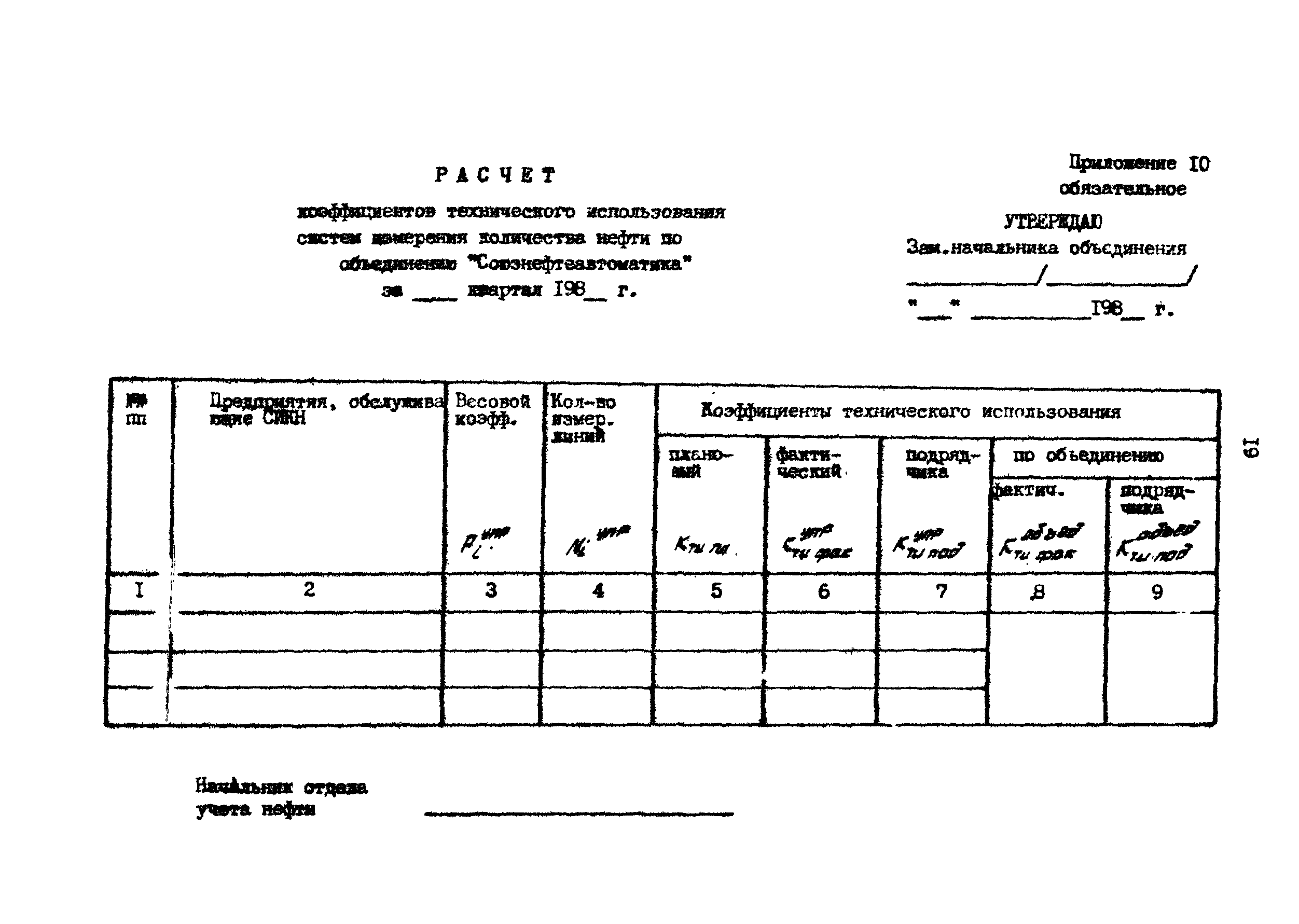 РД 39-5-788-82