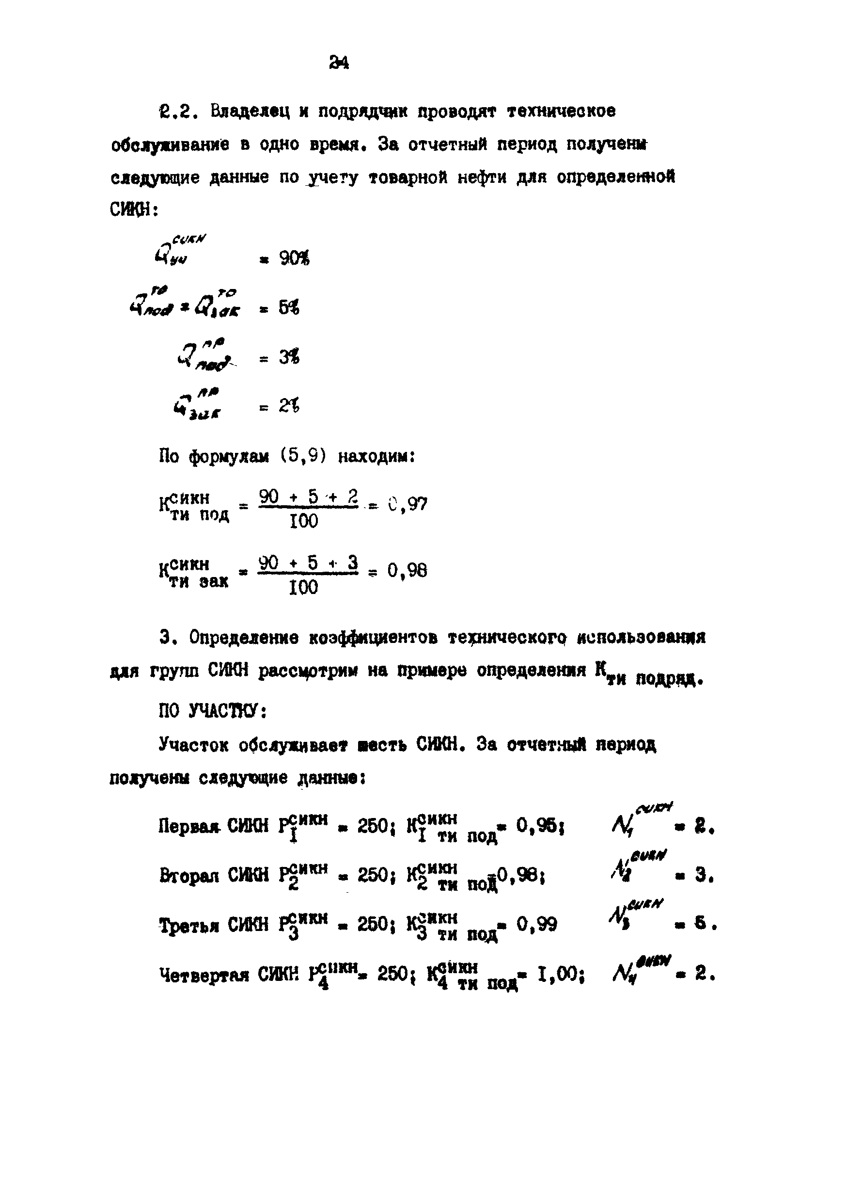 РД 39-5-788-82