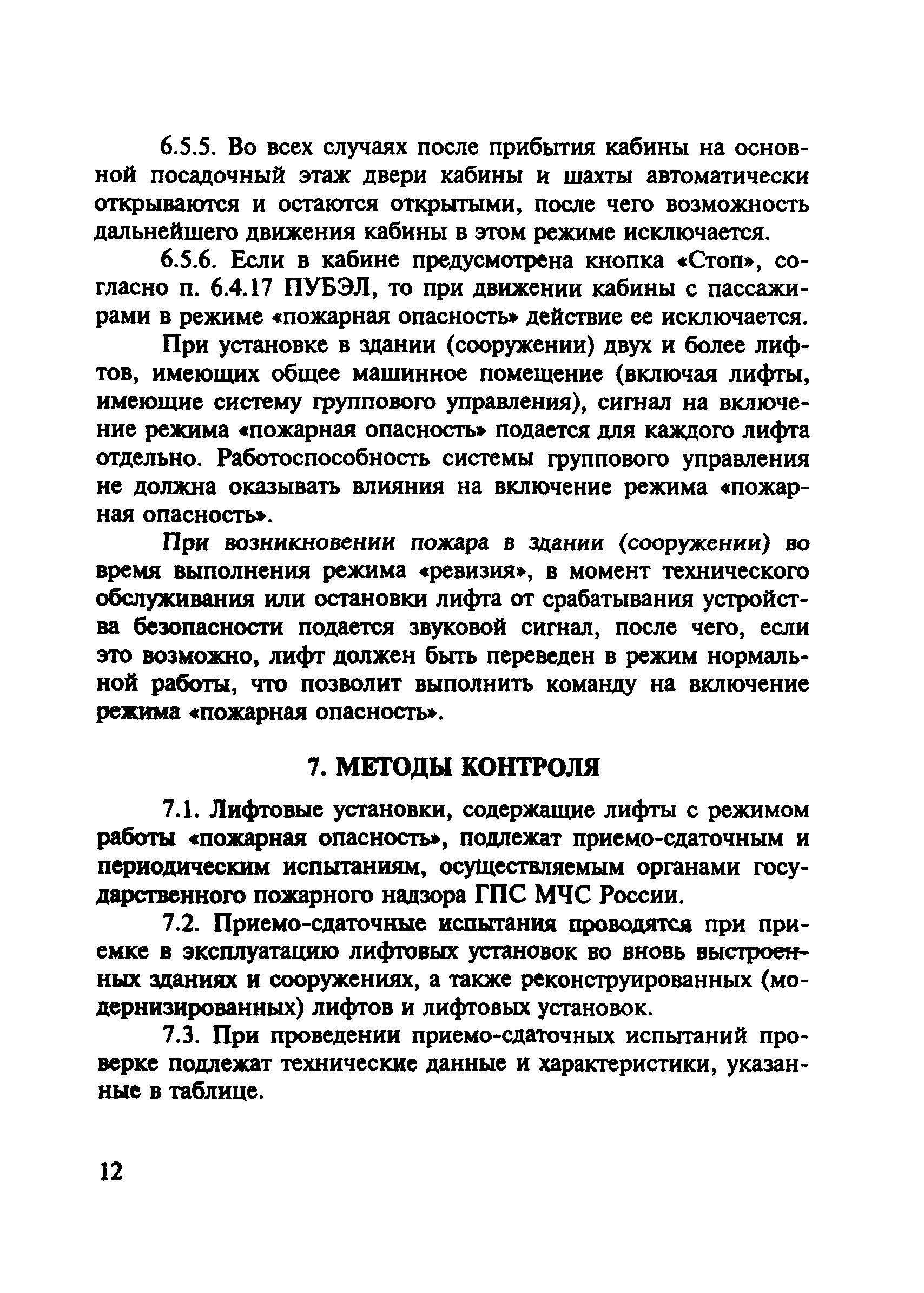 Рекомендации 