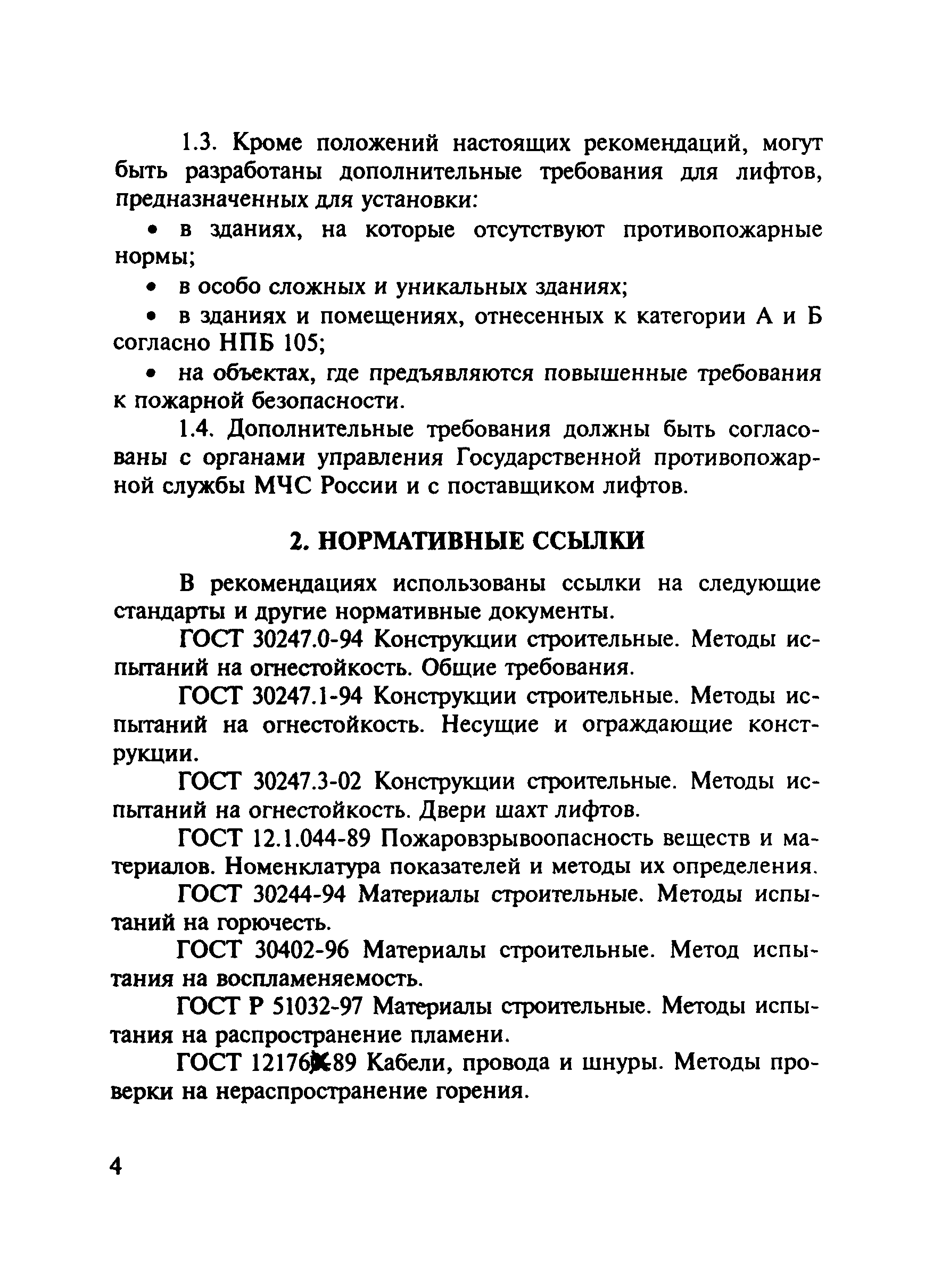 Рекомендации 