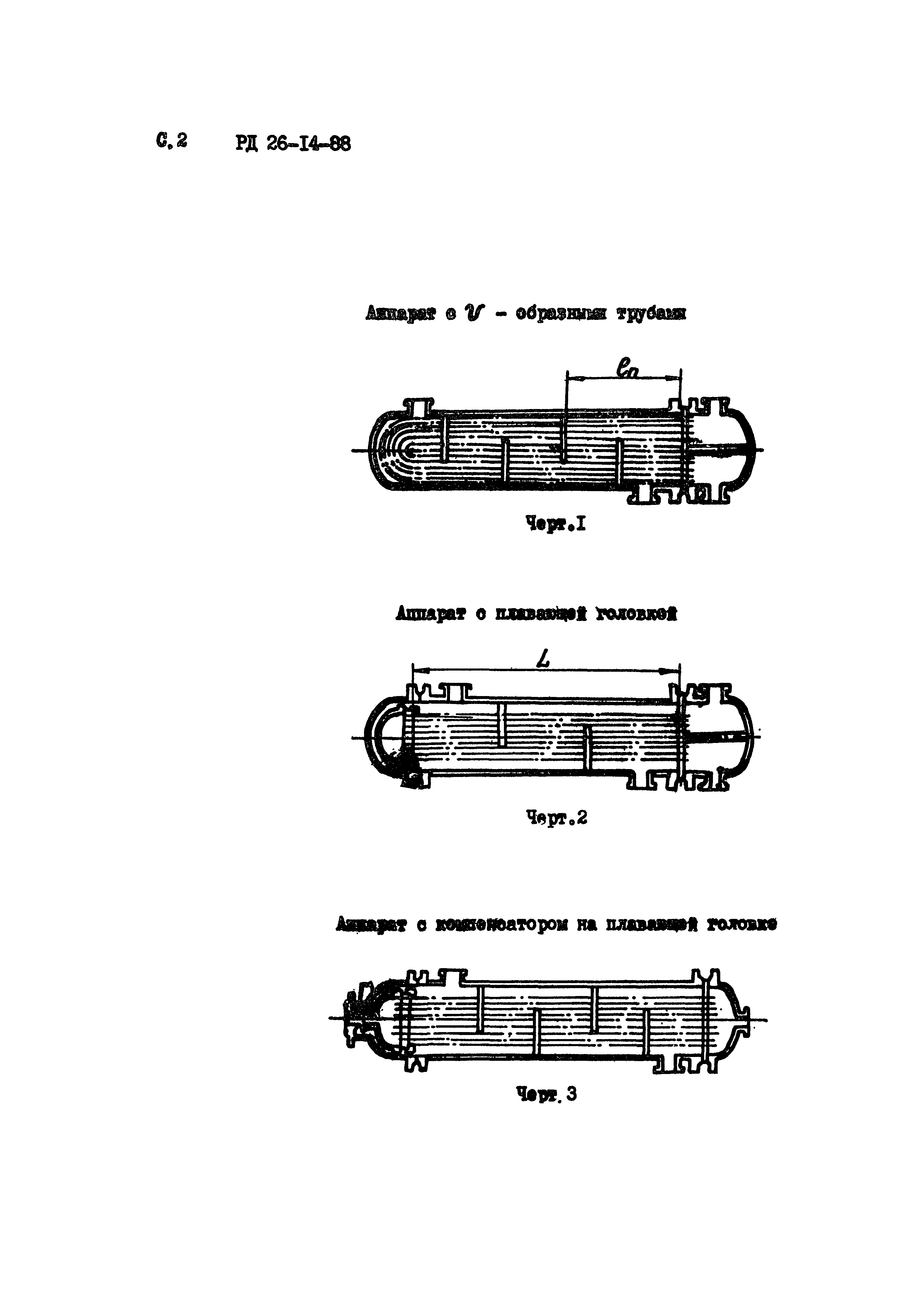 РД 26-14-88