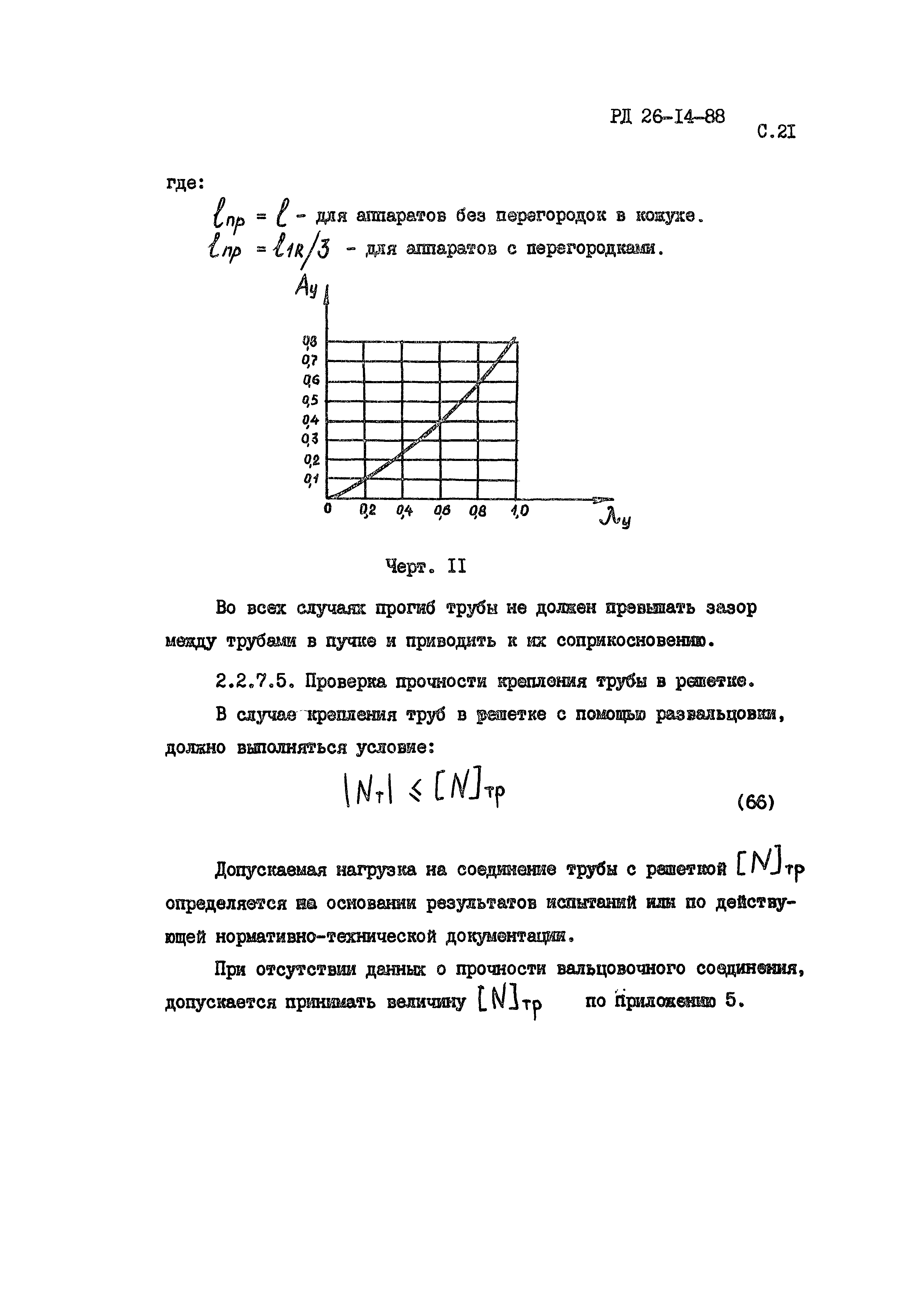 РД 26-14-88