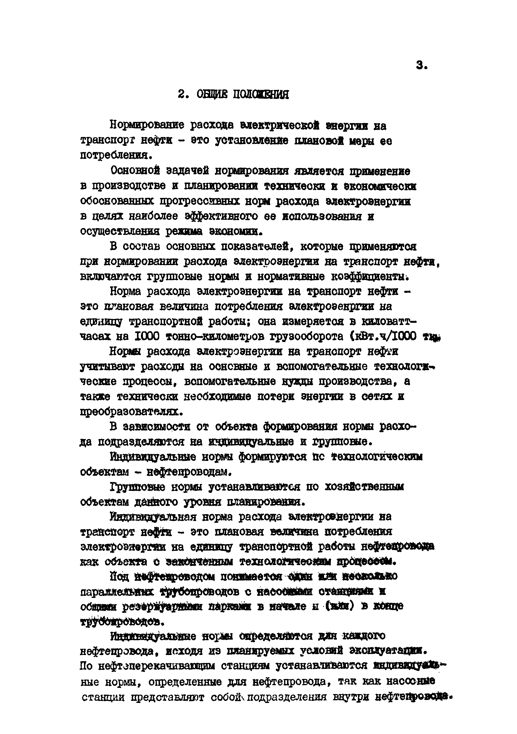 РД 39-30-1268-85