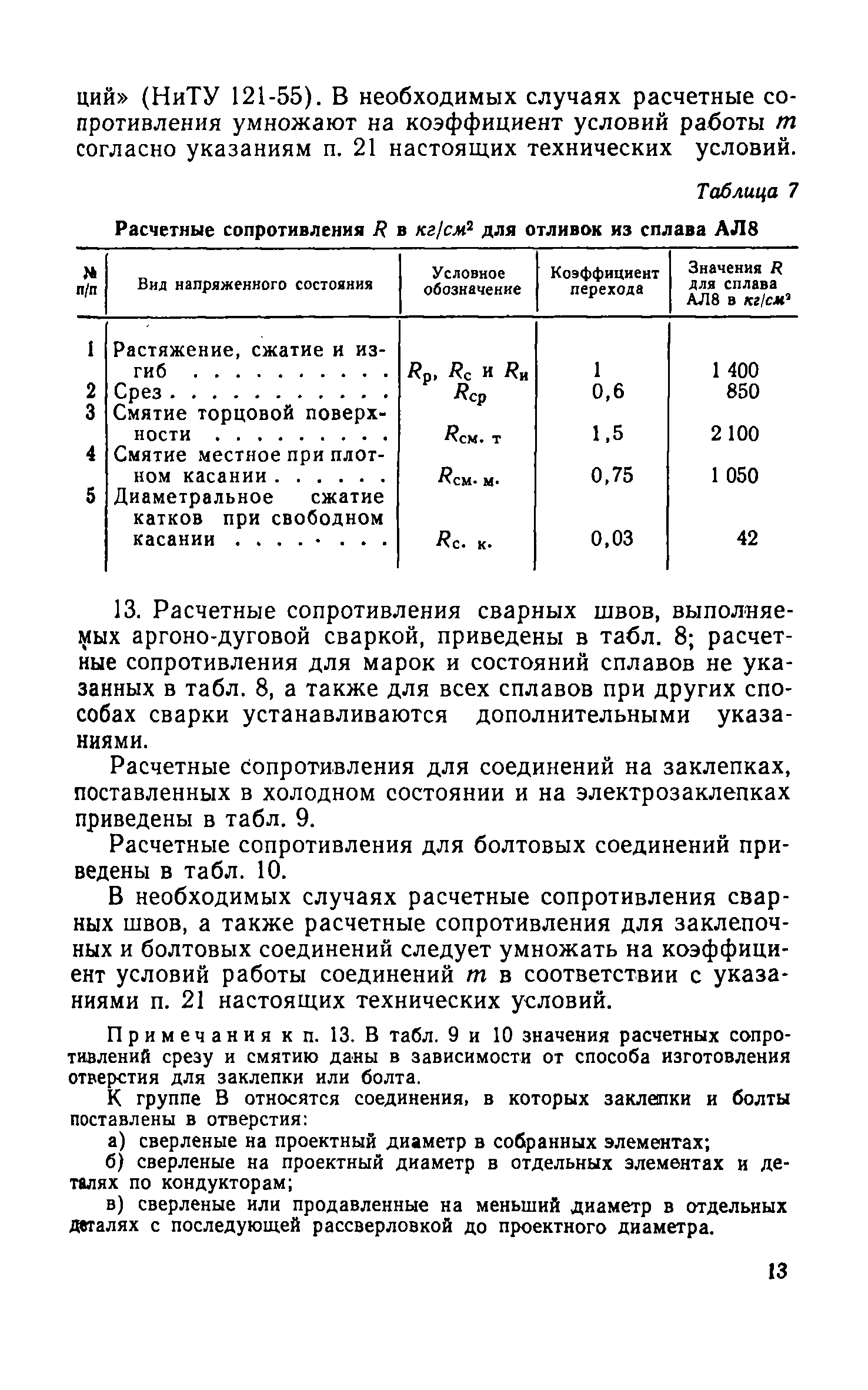 СН 113-60