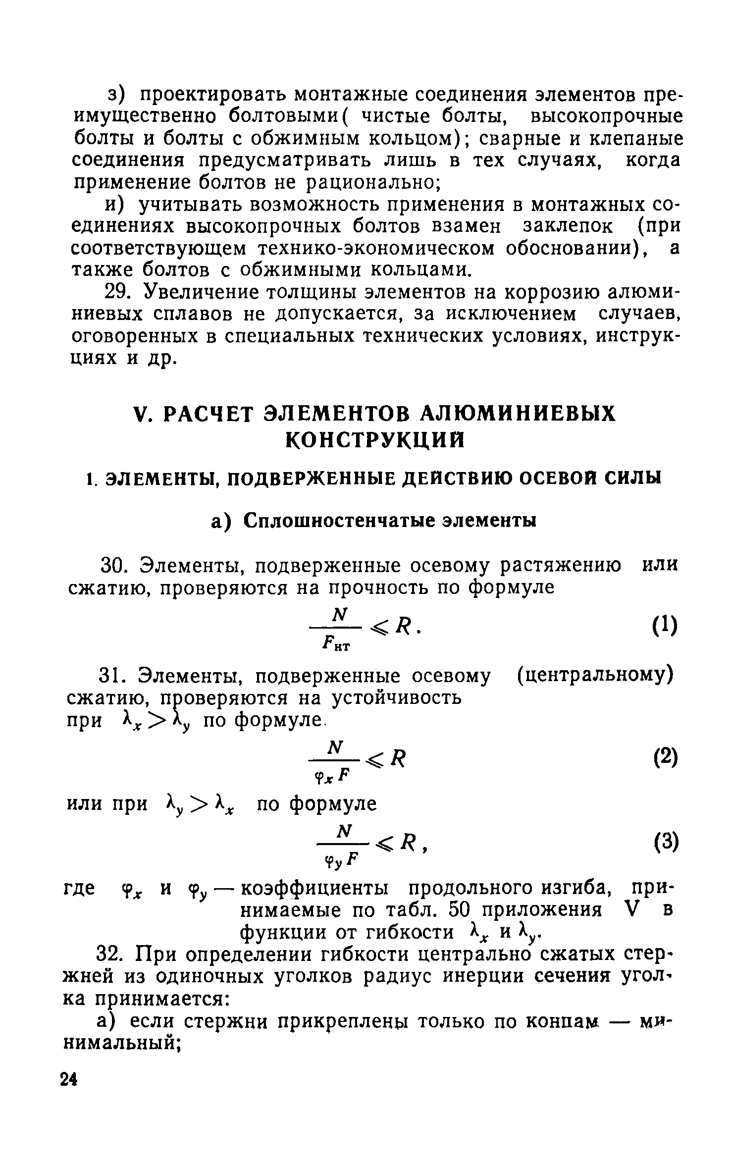 СН 113-60