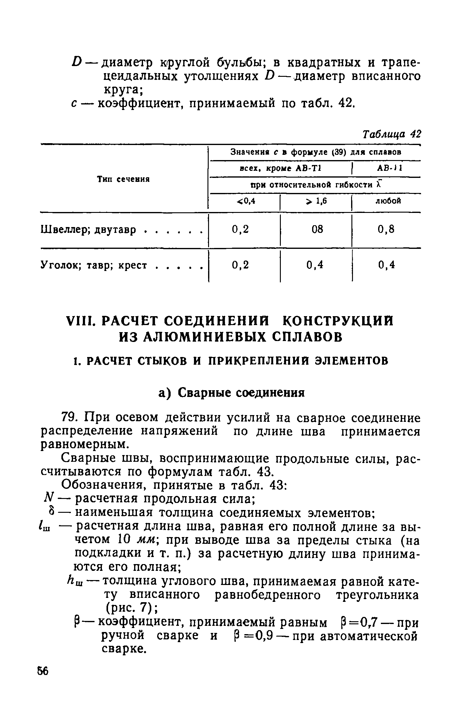 СН 113-60