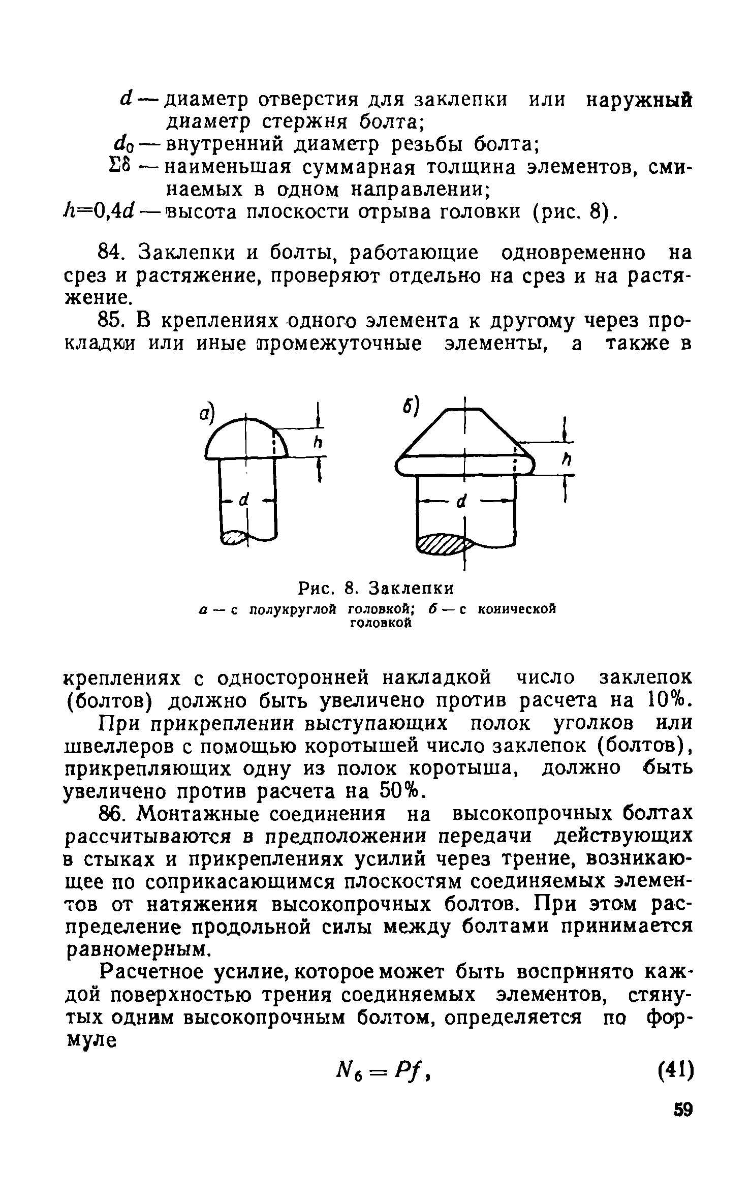 СН 113-60