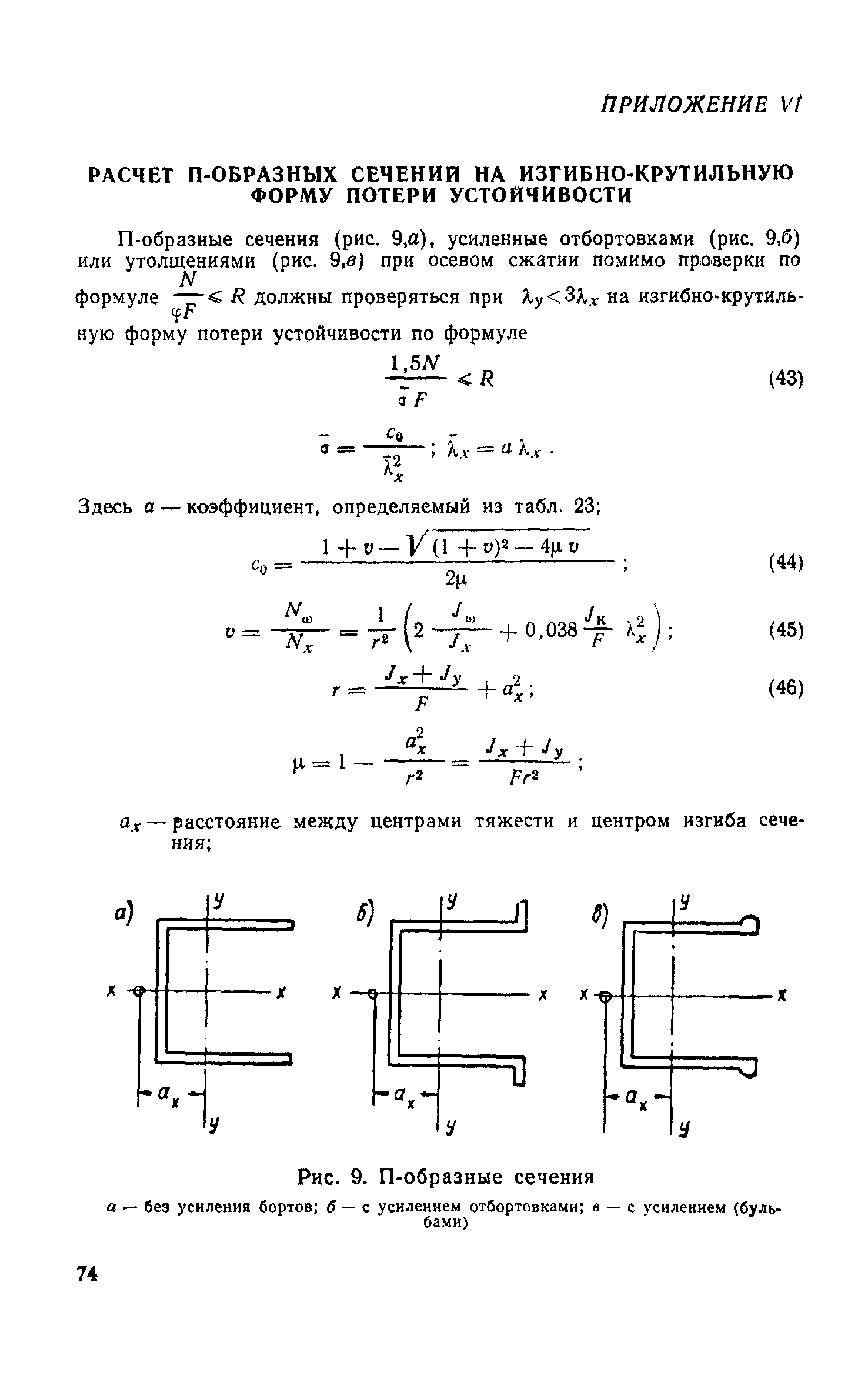 СН 113-60