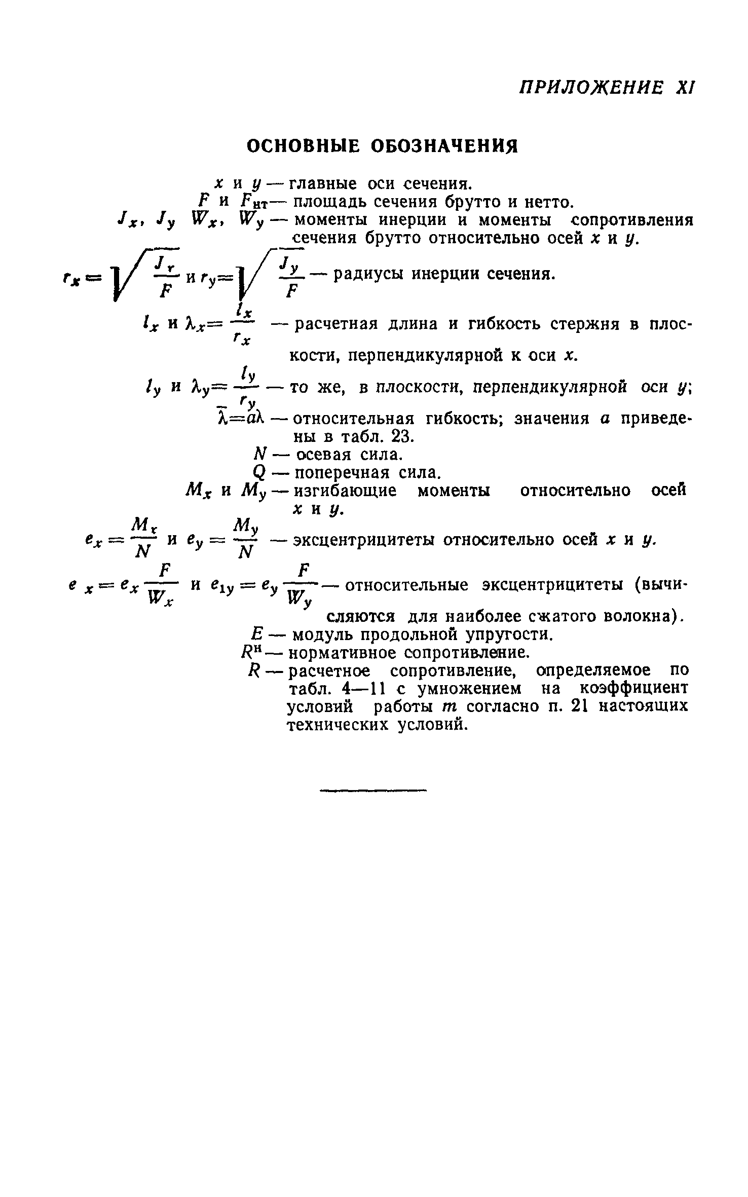 СН 113-60