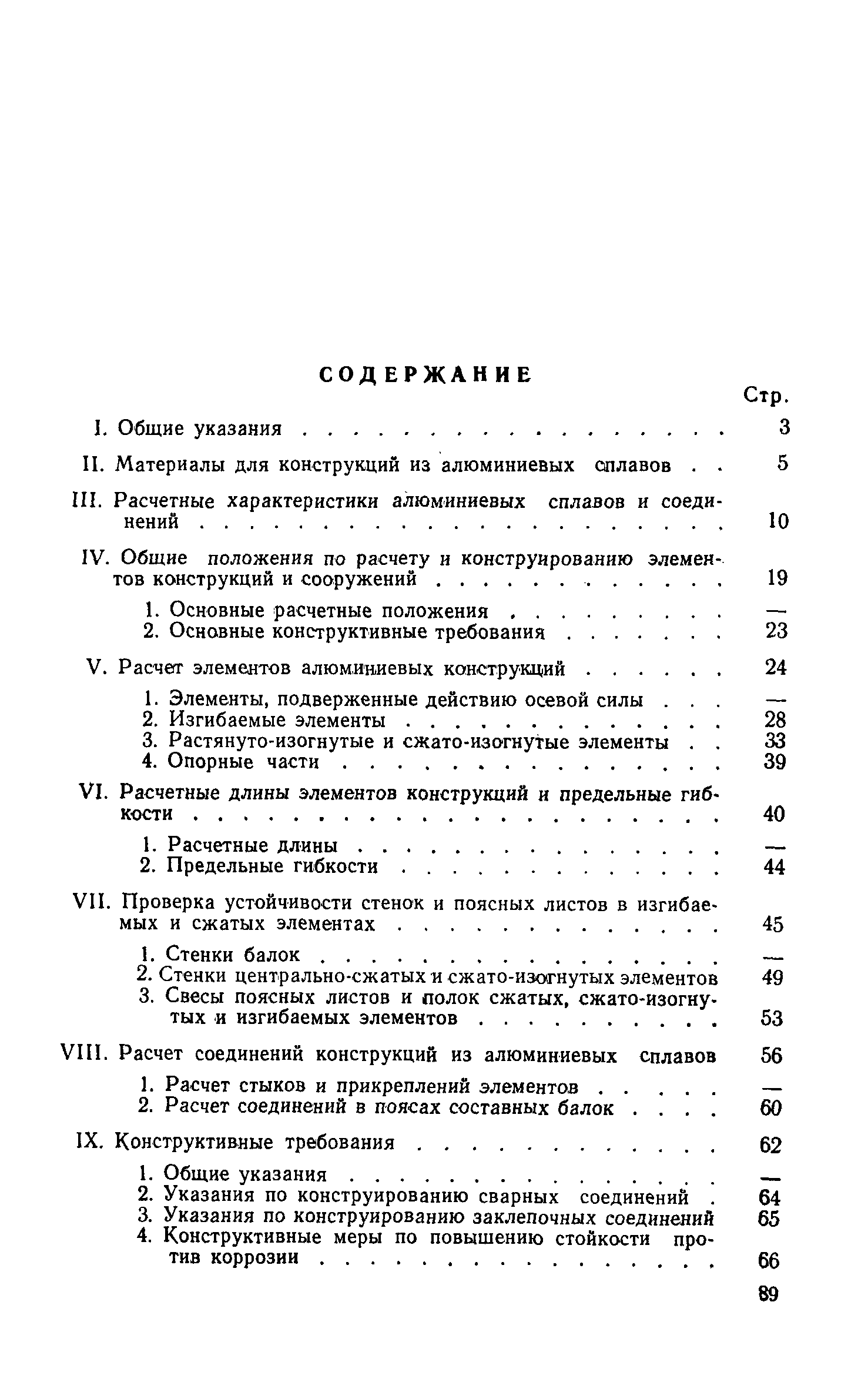 СН 113-60