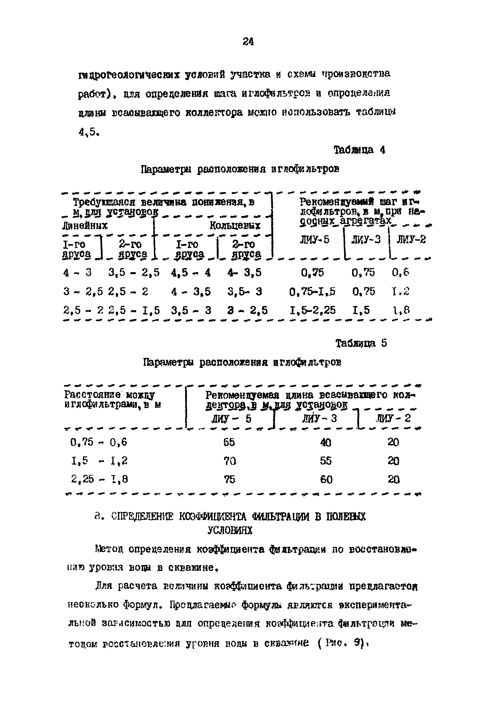 РД 39-0147103-397-87