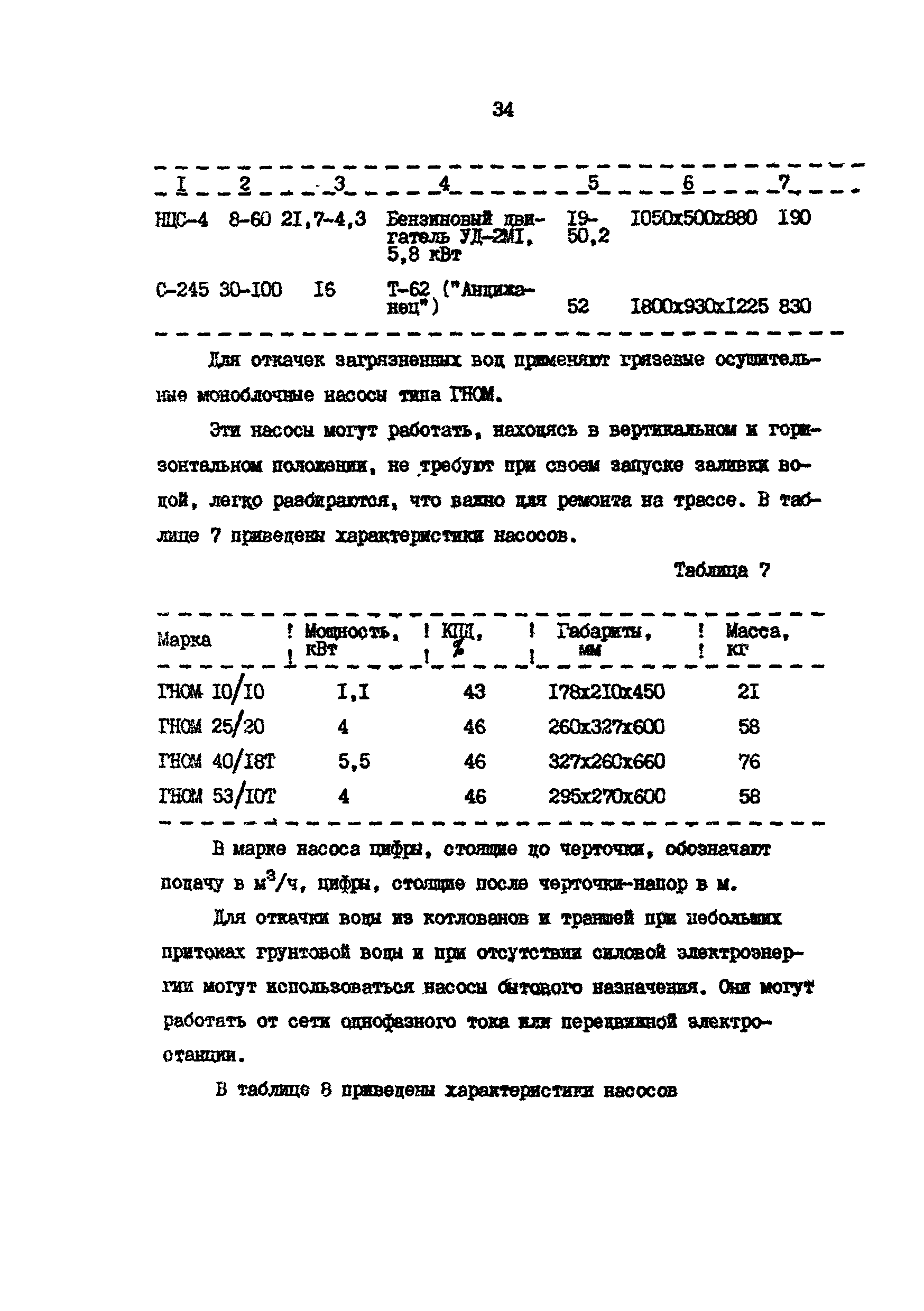 РД 39-0147103-397-87