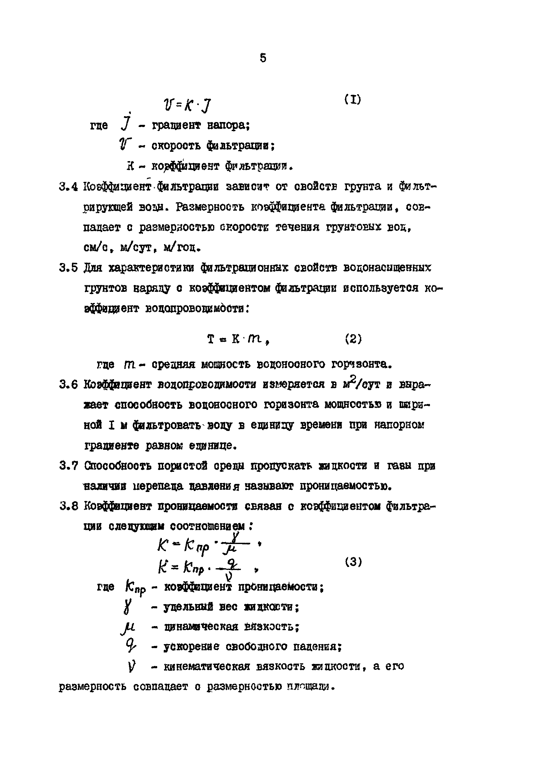 РД 39-0147103-397-87