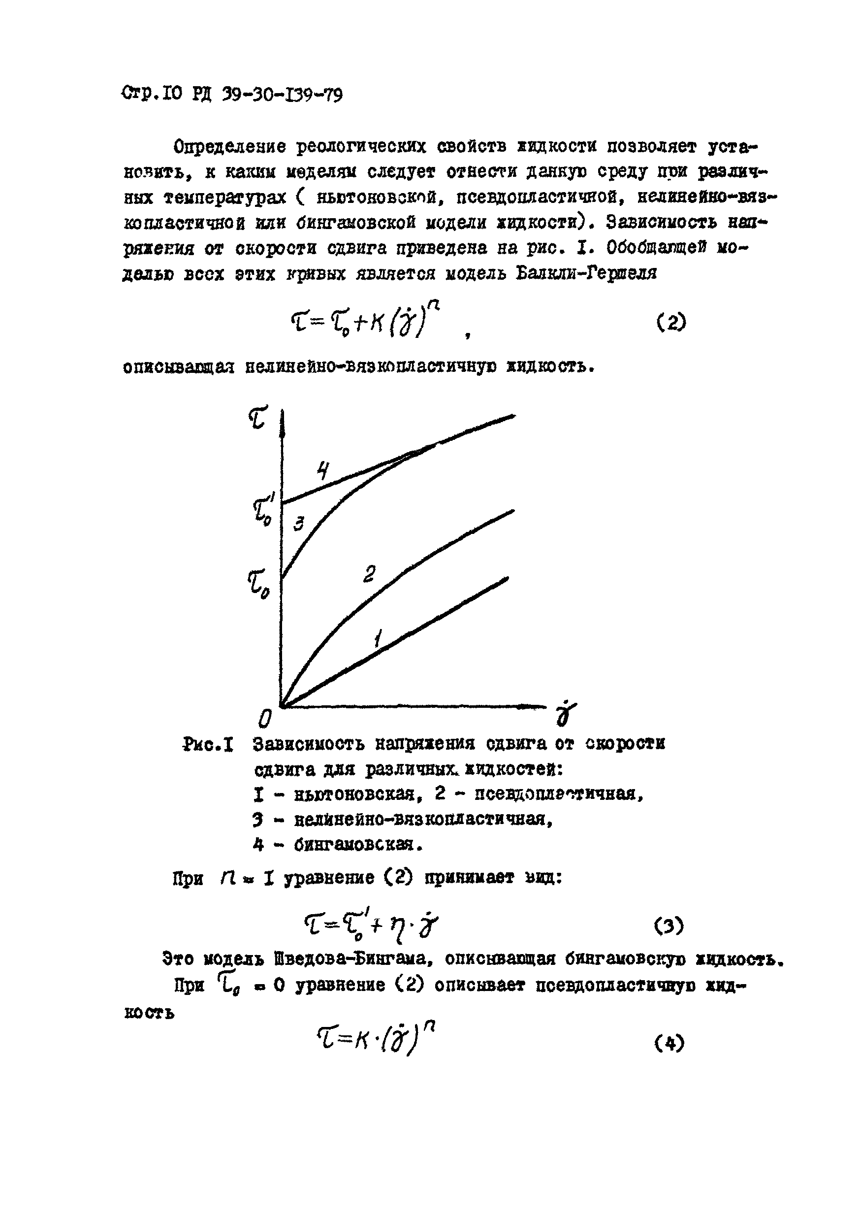 РД 39-30-139-79