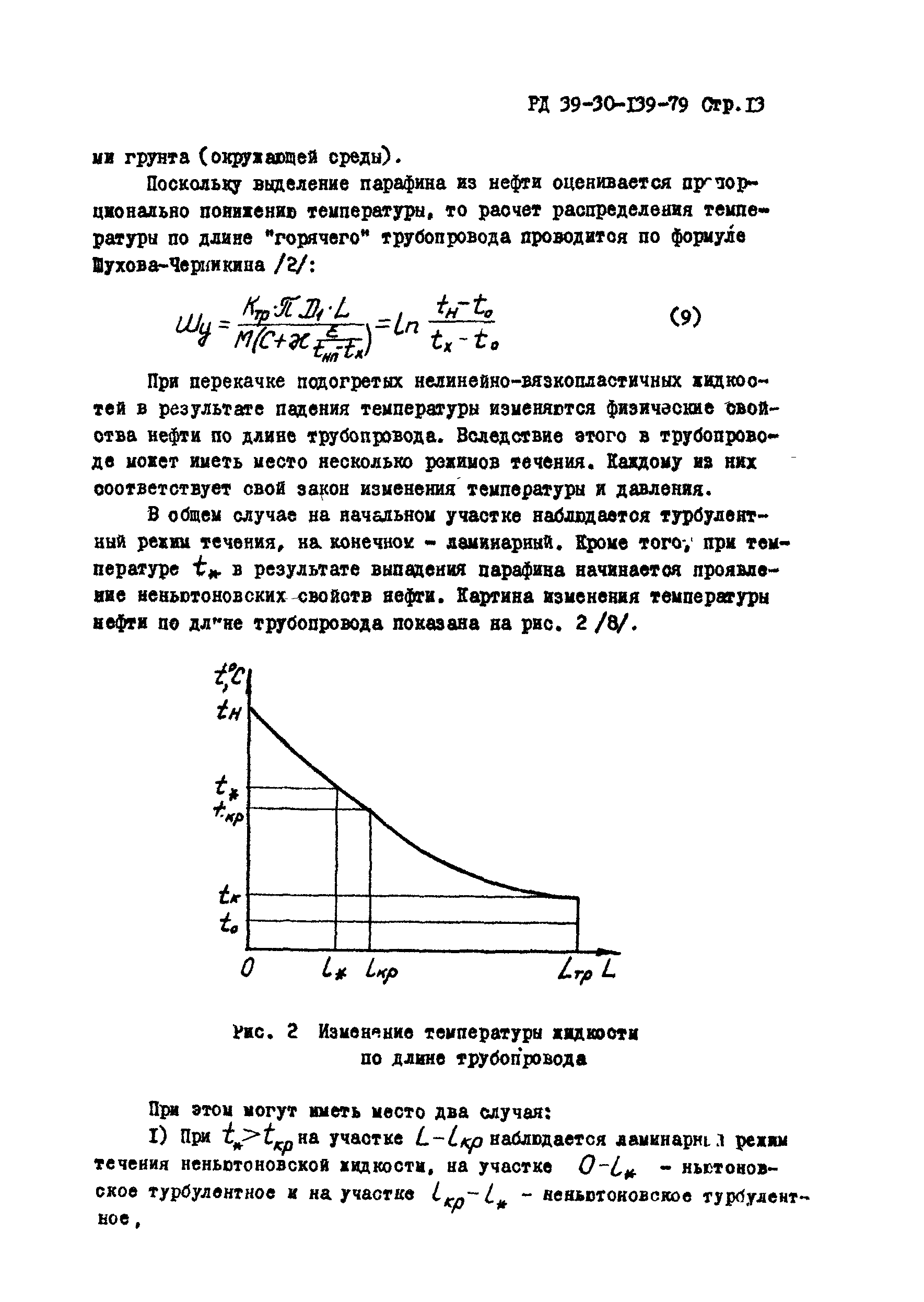 РД 39-30-139-79