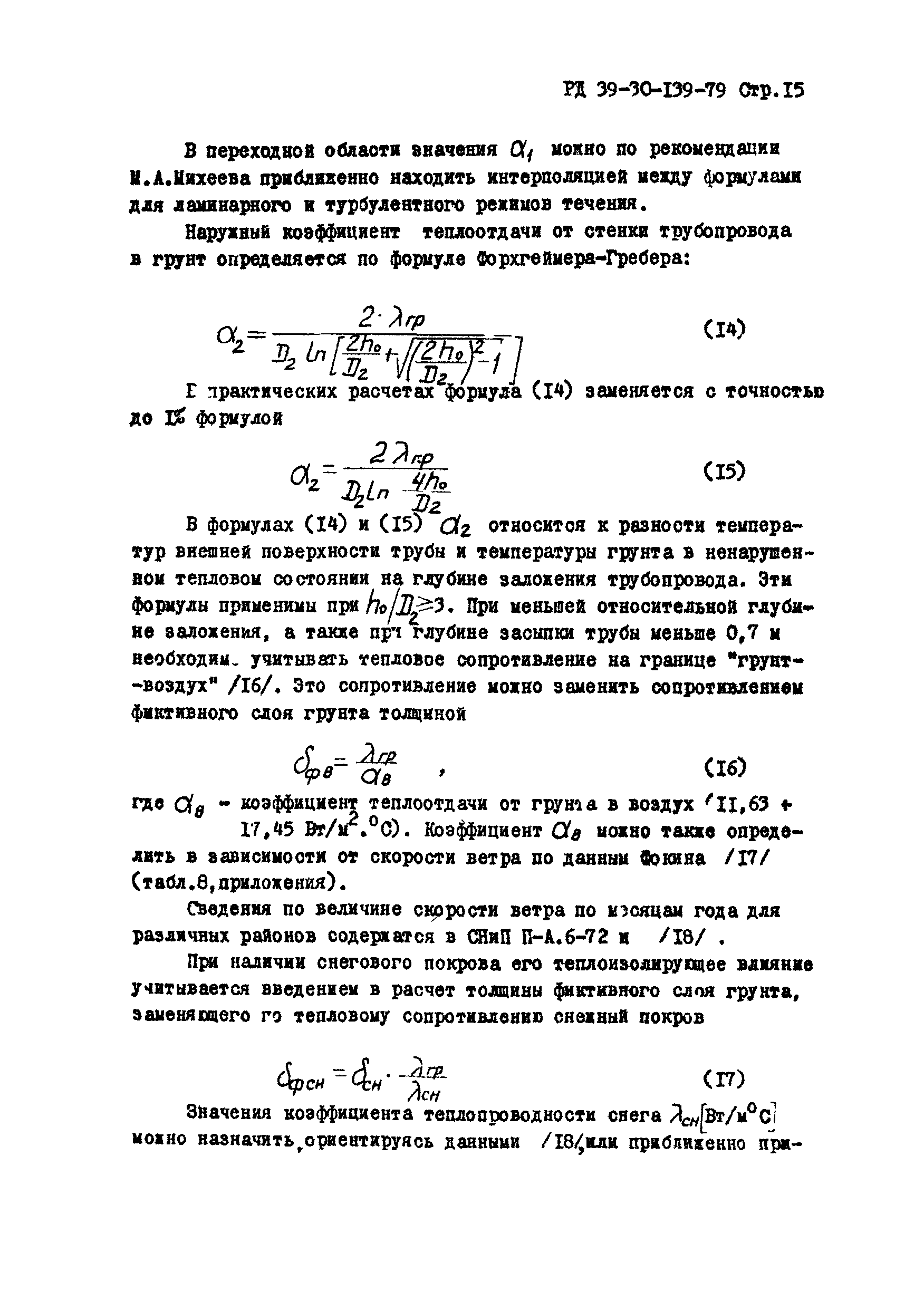 РД 39-30-139-79