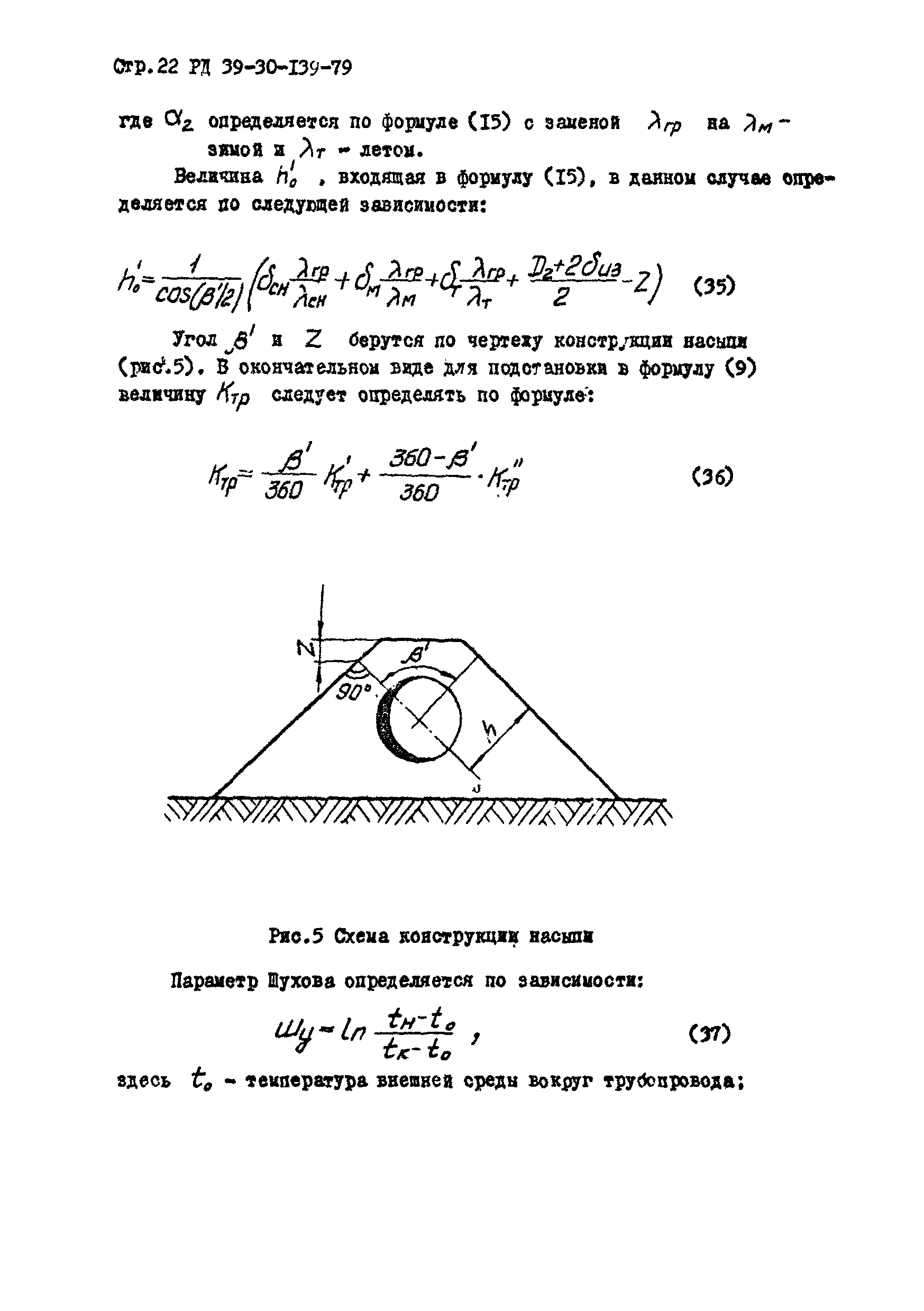 РД 39-30-139-79