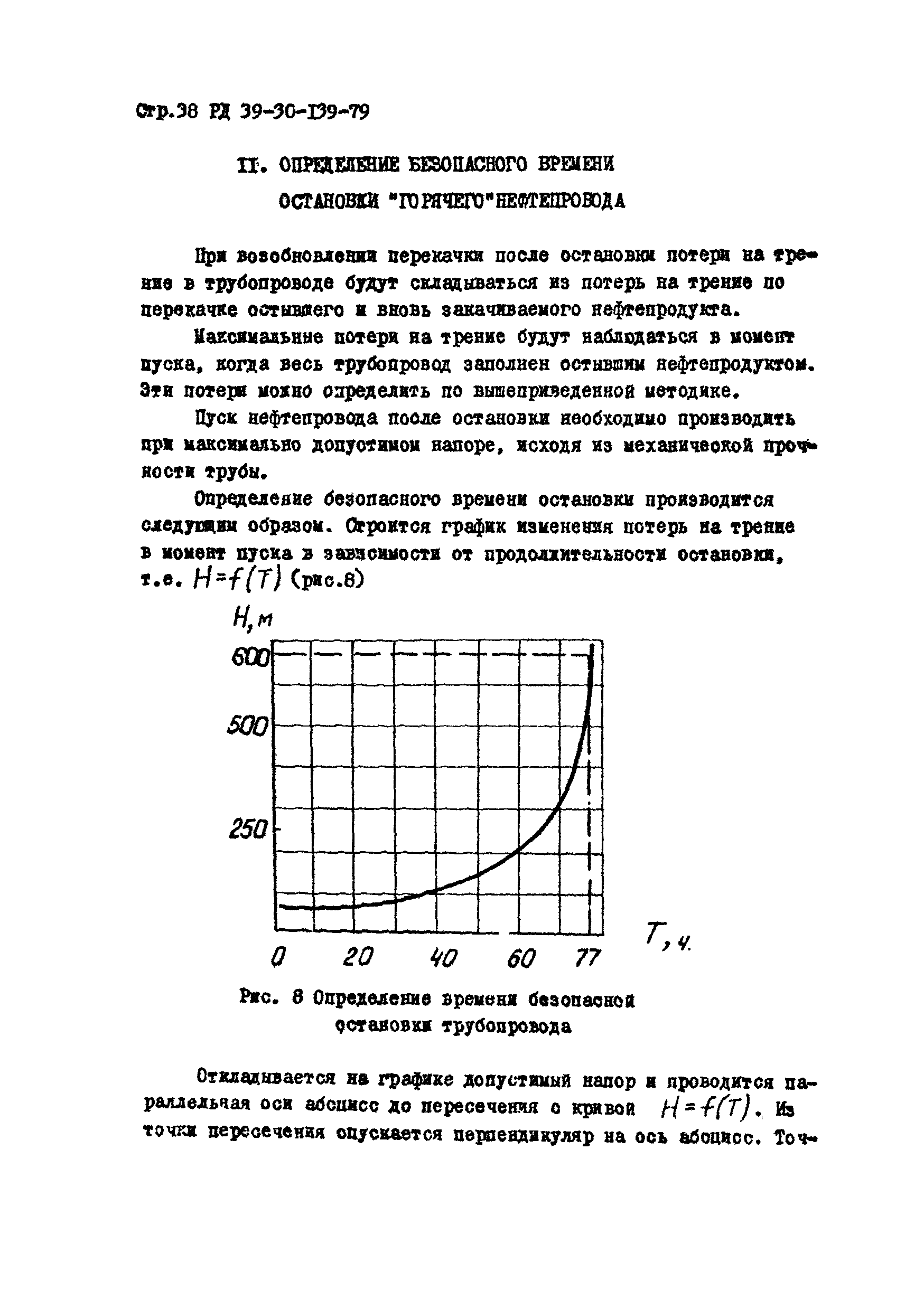 РД 39-30-139-79