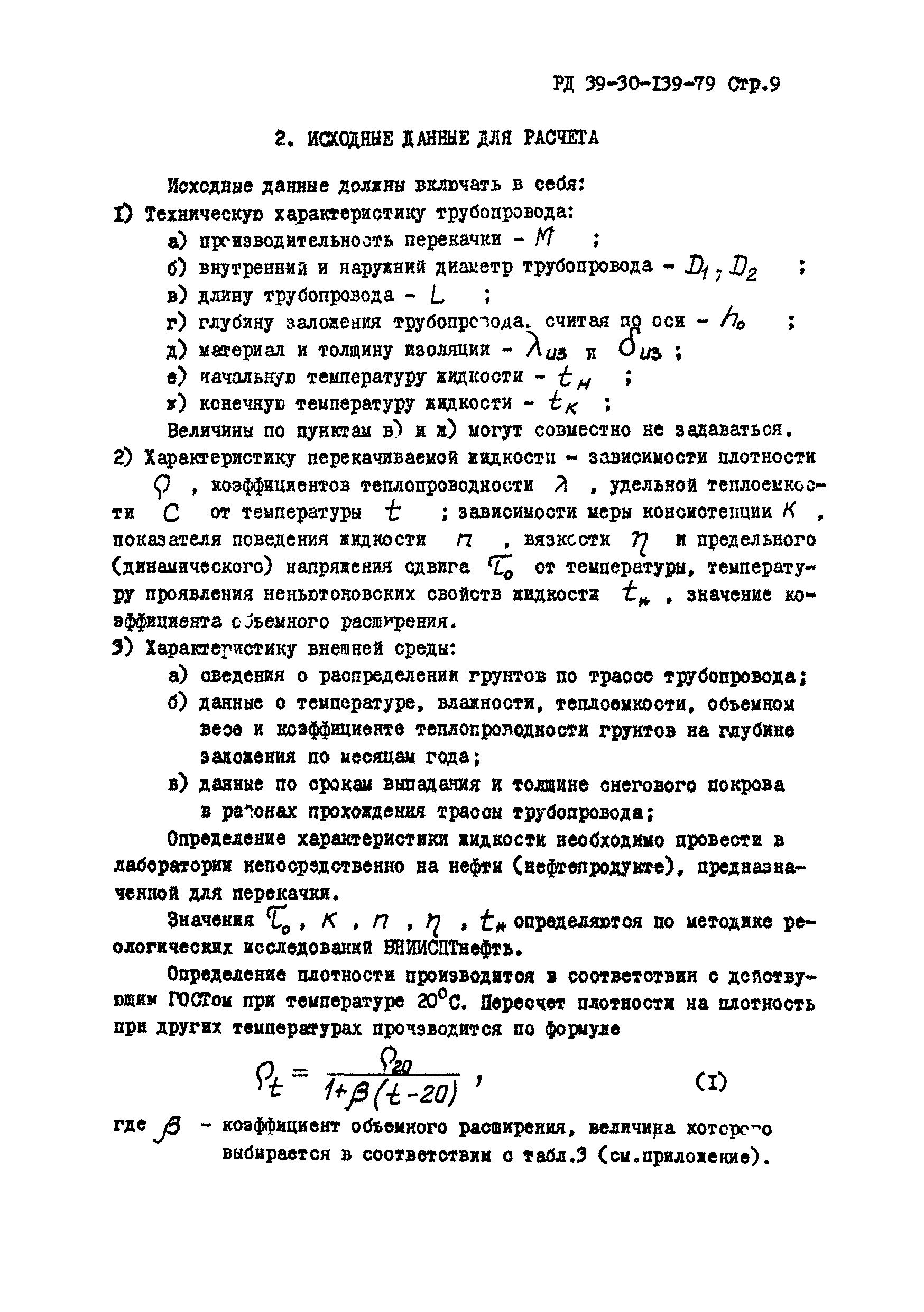 РД 39-30-139-79