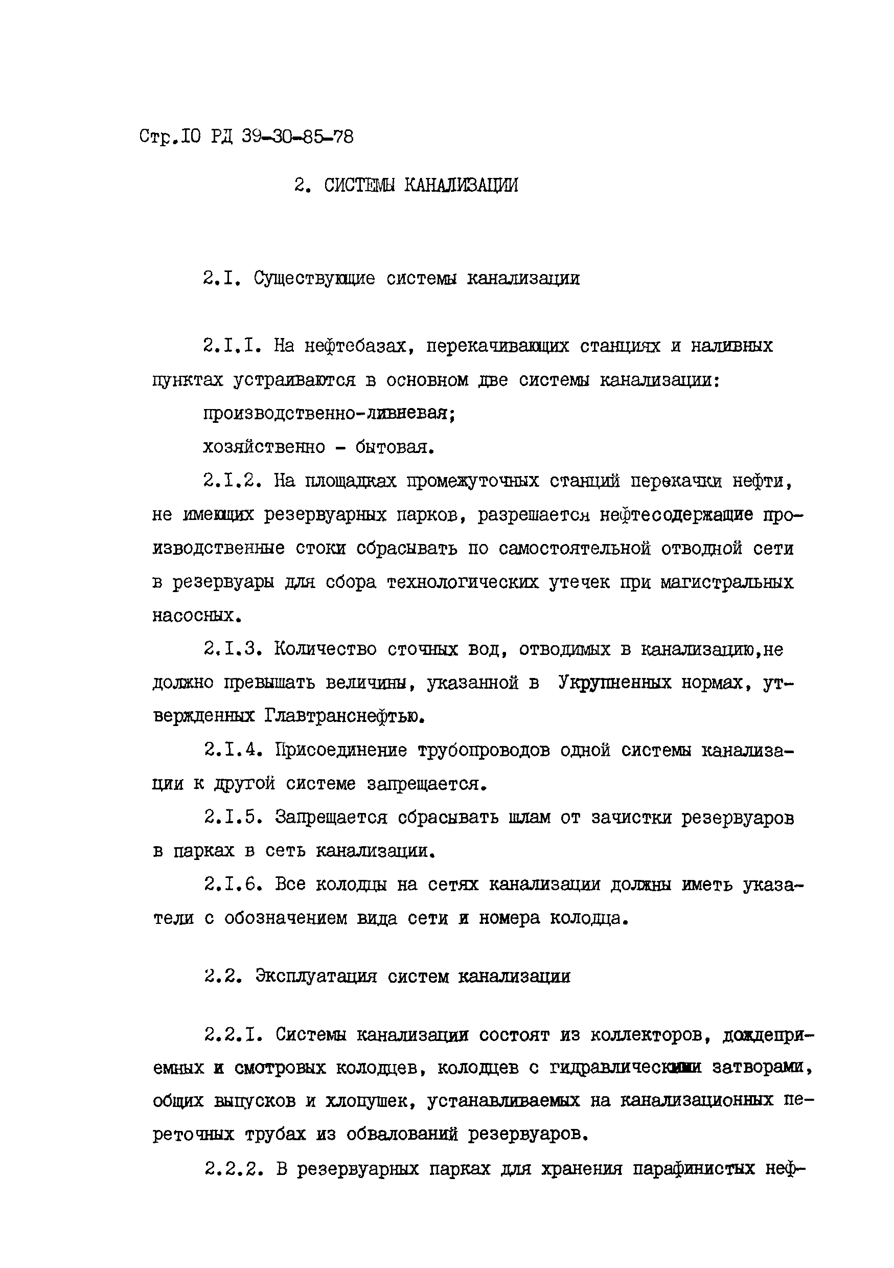 РД 39-30-85-78