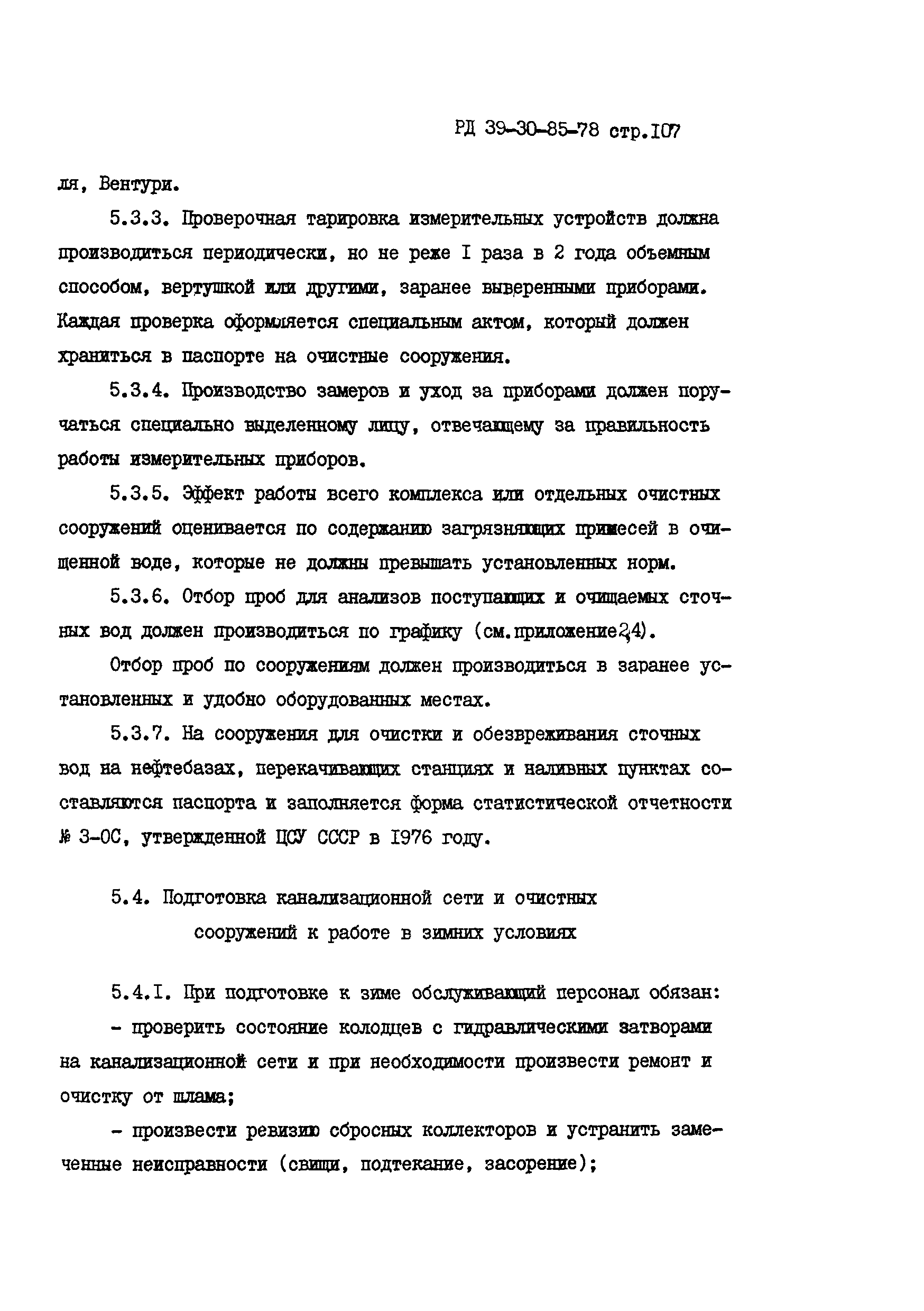 РД 39-30-85-78