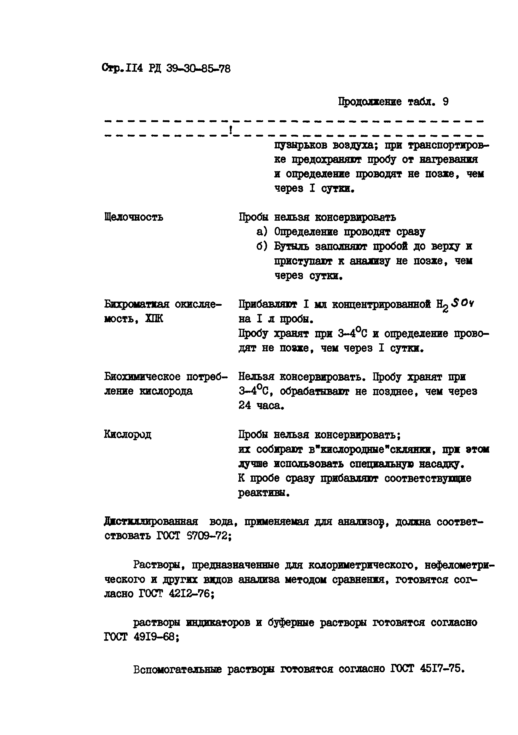 РД 39-30-85-78