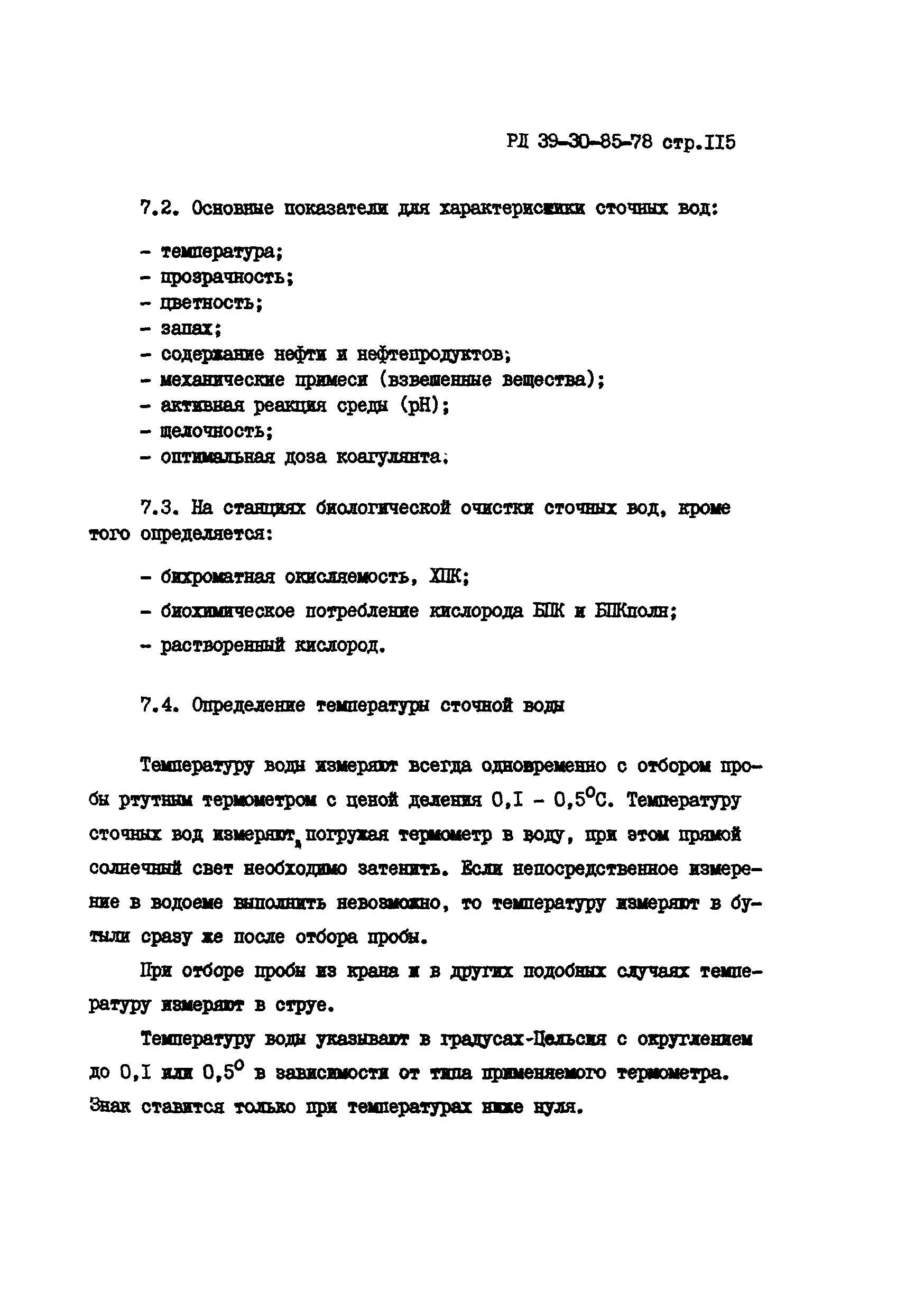 РД 39-30-85-78