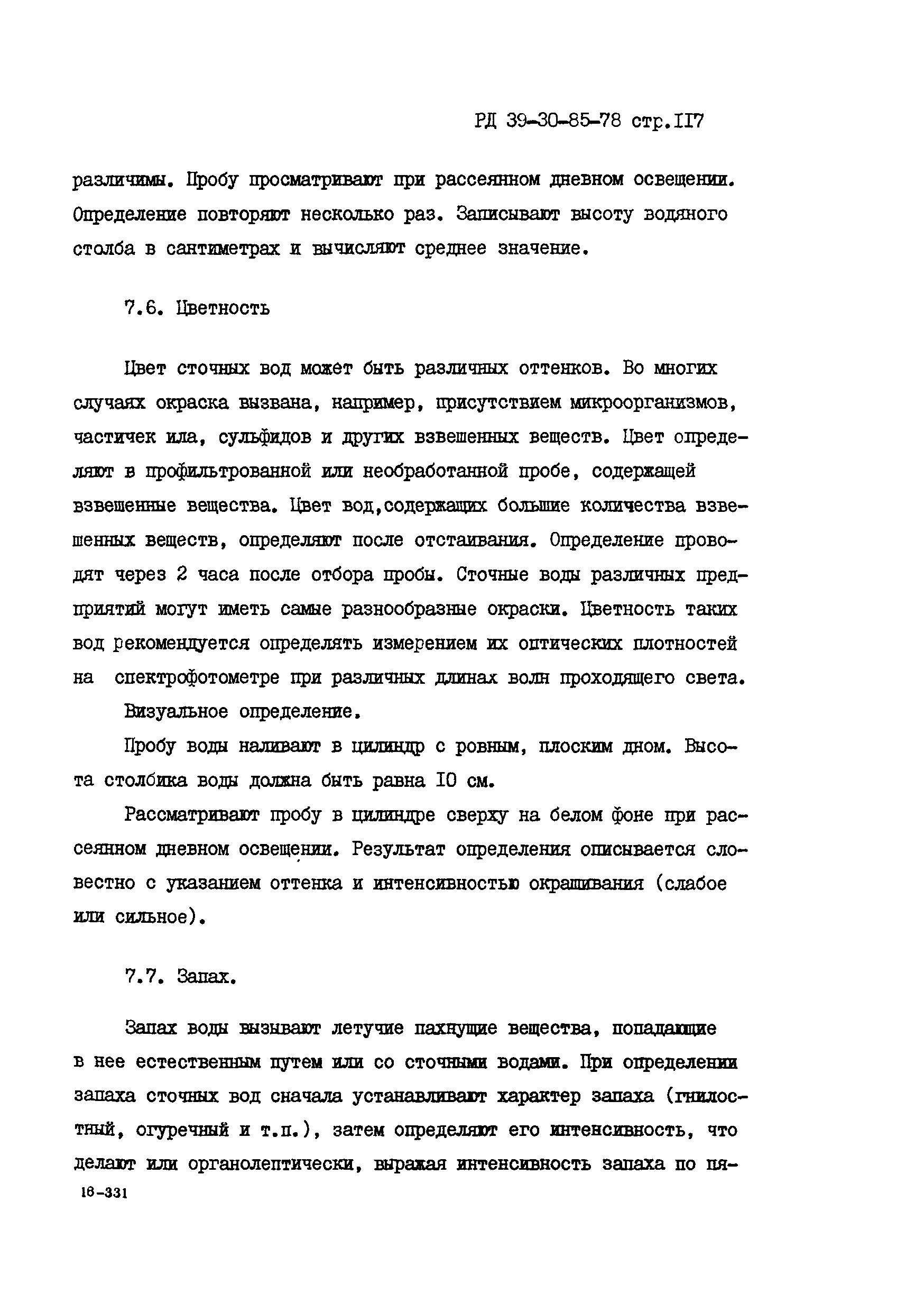 РД 39-30-85-78