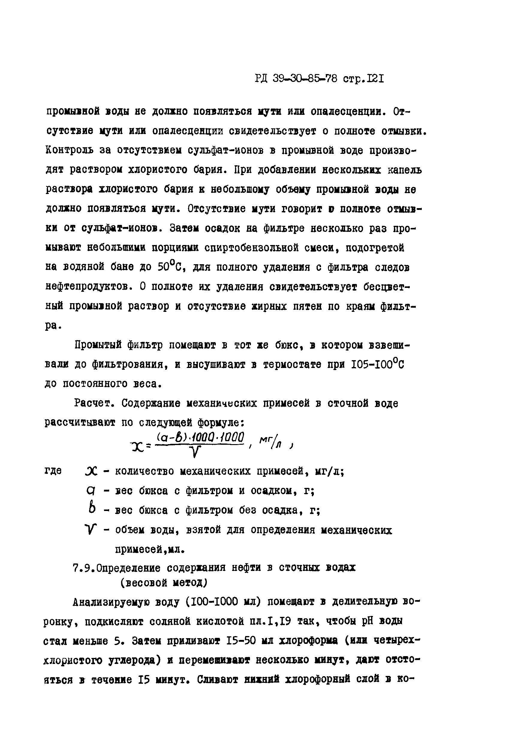 РД 39-30-85-78