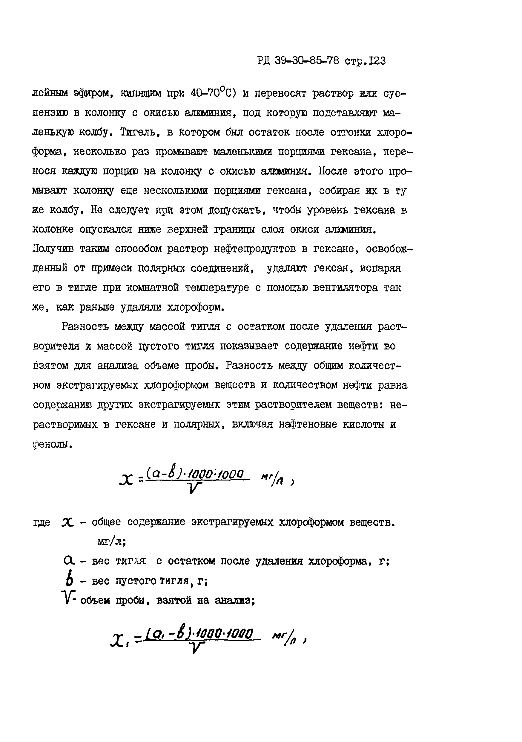 РД 39-30-85-78