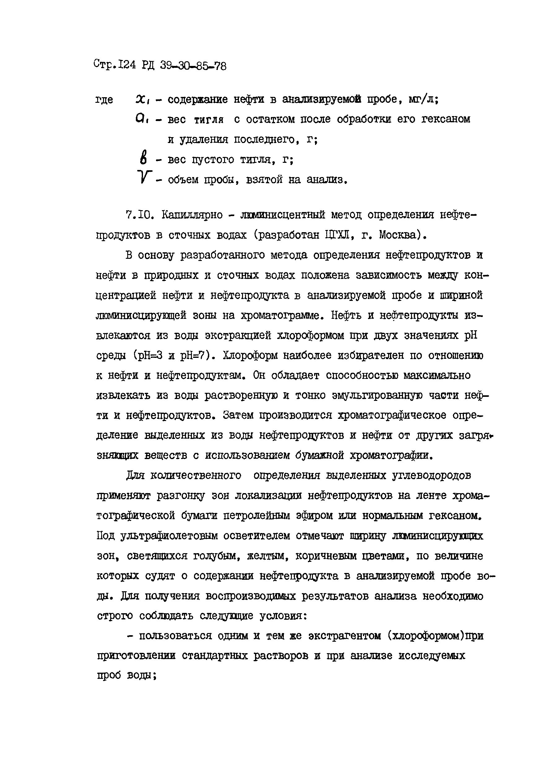 РД 39-30-85-78