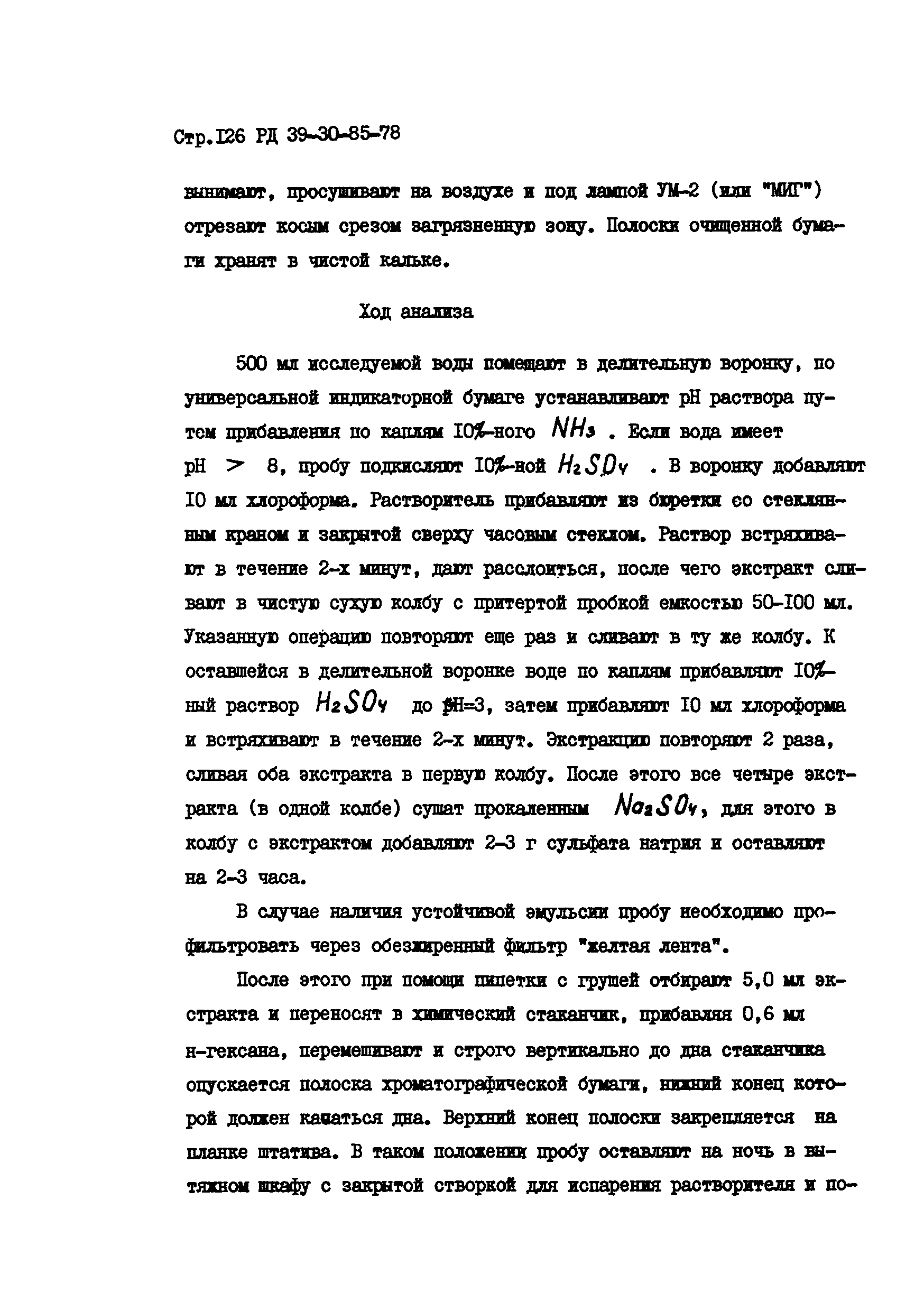 РД 39-30-85-78