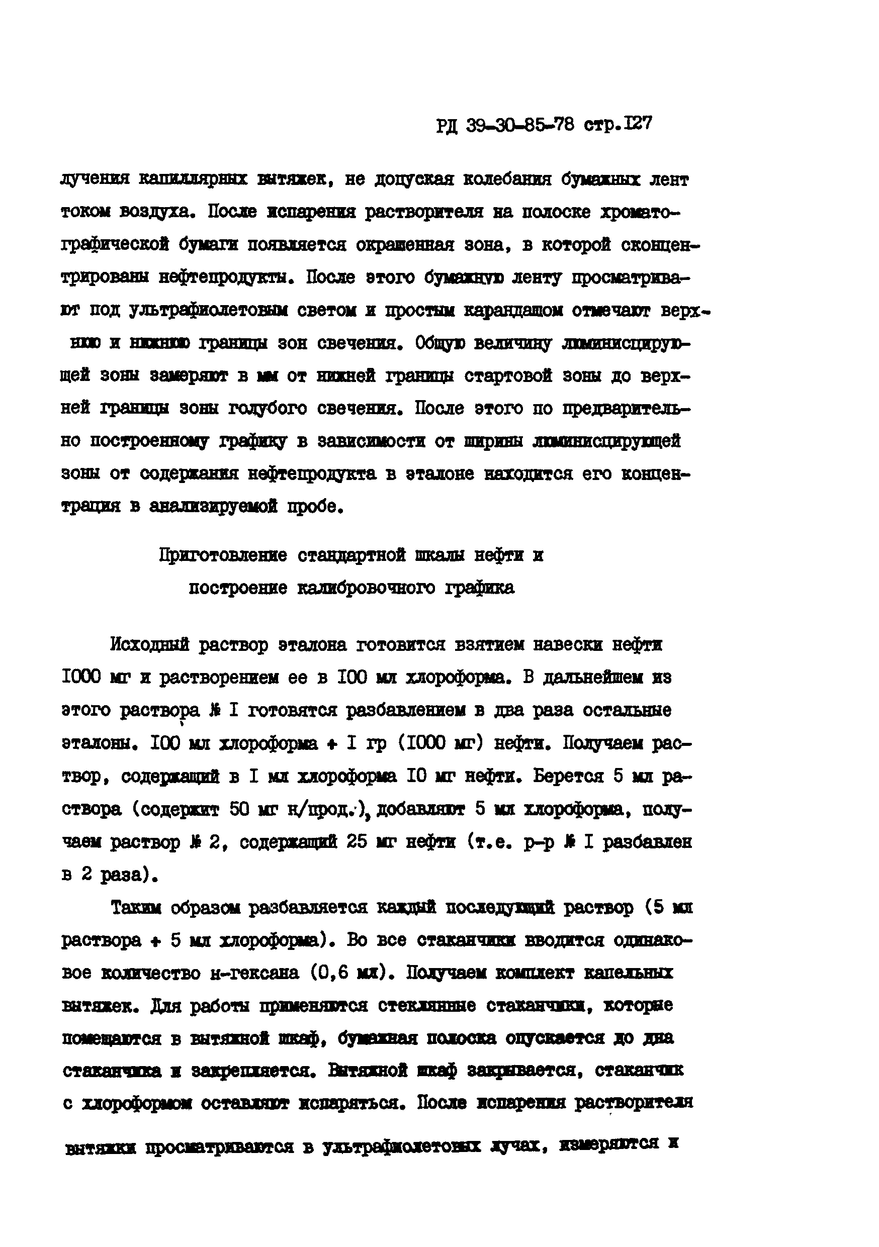 РД 39-30-85-78