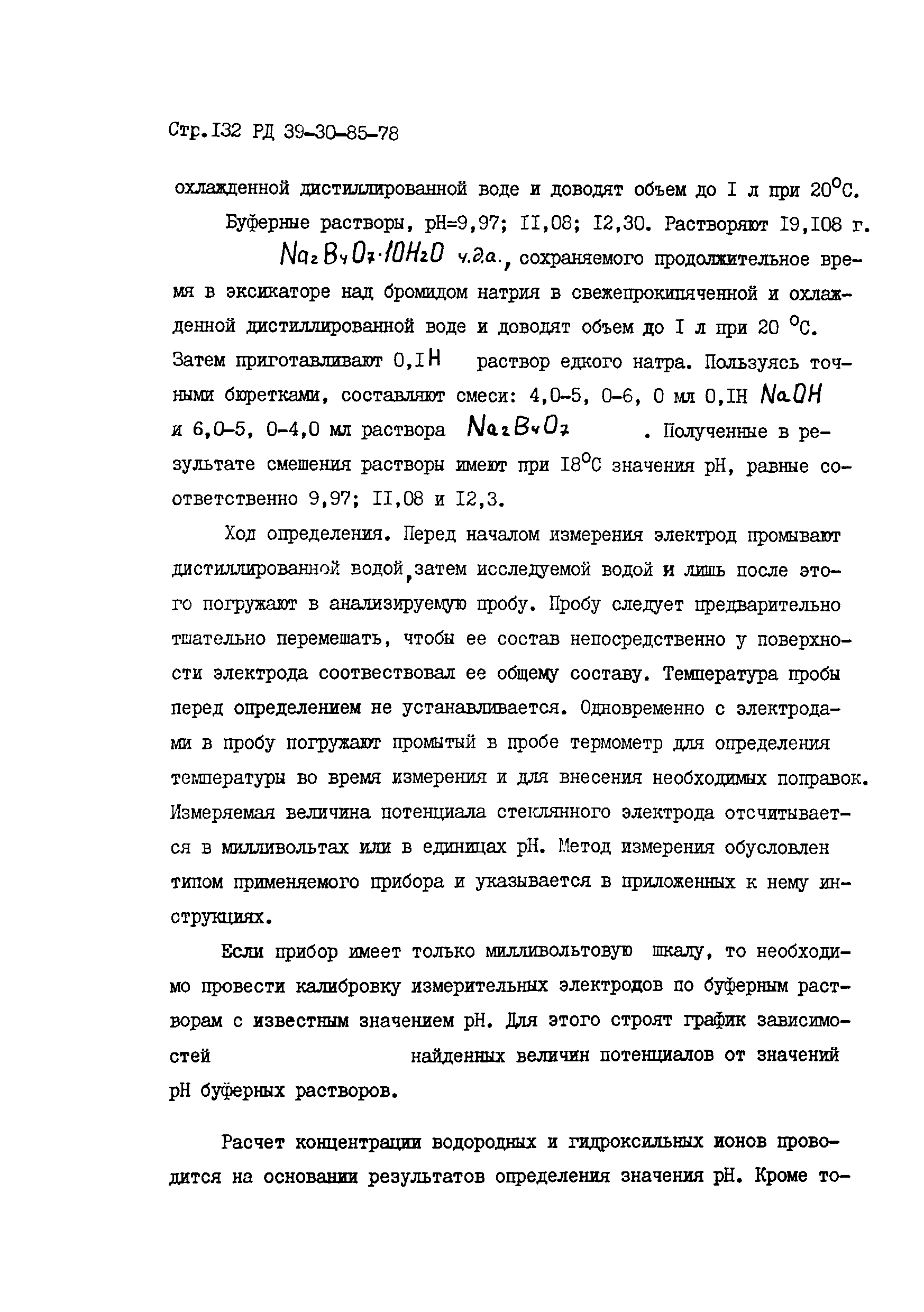 РД 39-30-85-78