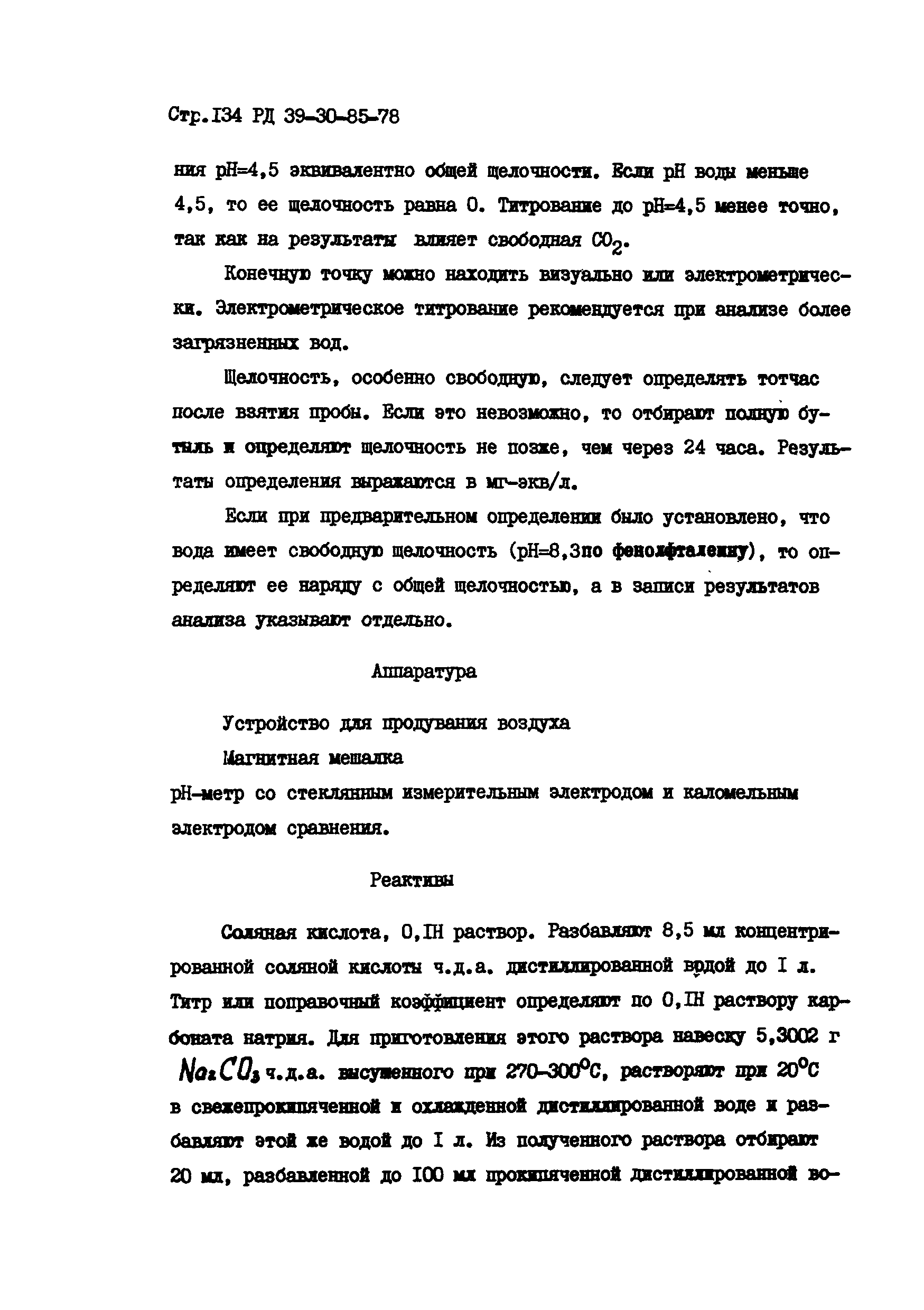 РД 39-30-85-78