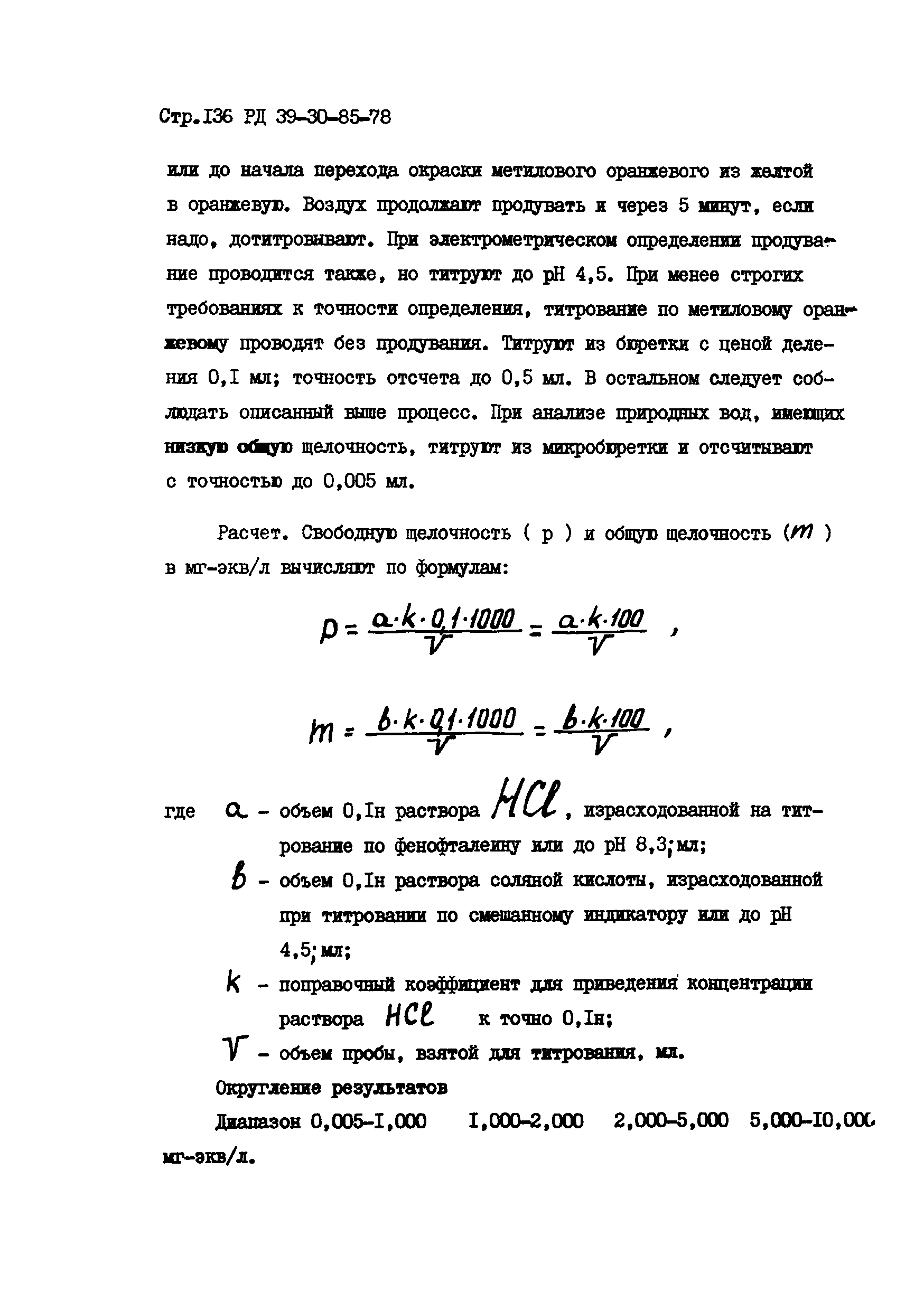 РД 39-30-85-78