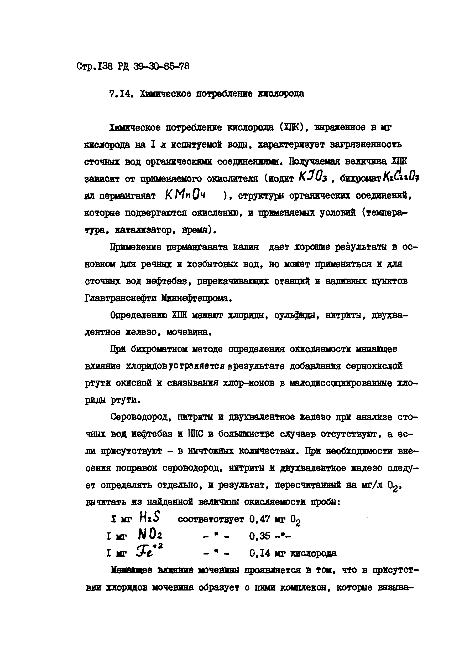 РД 39-30-85-78