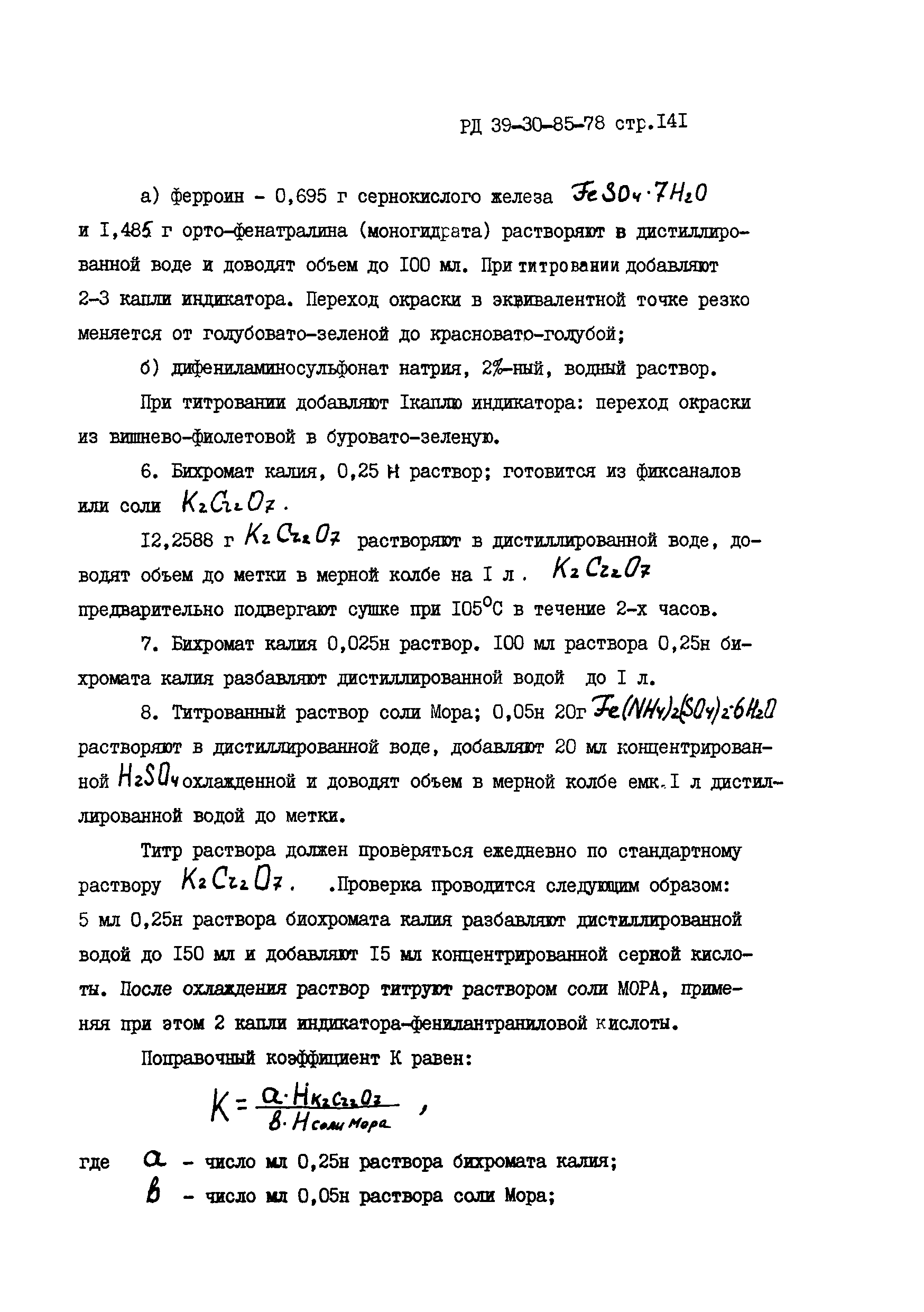 РД 39-30-85-78