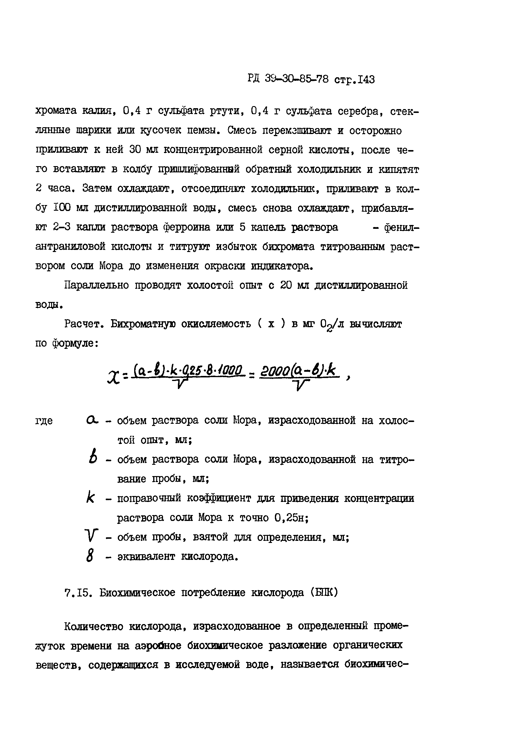 РД 39-30-85-78