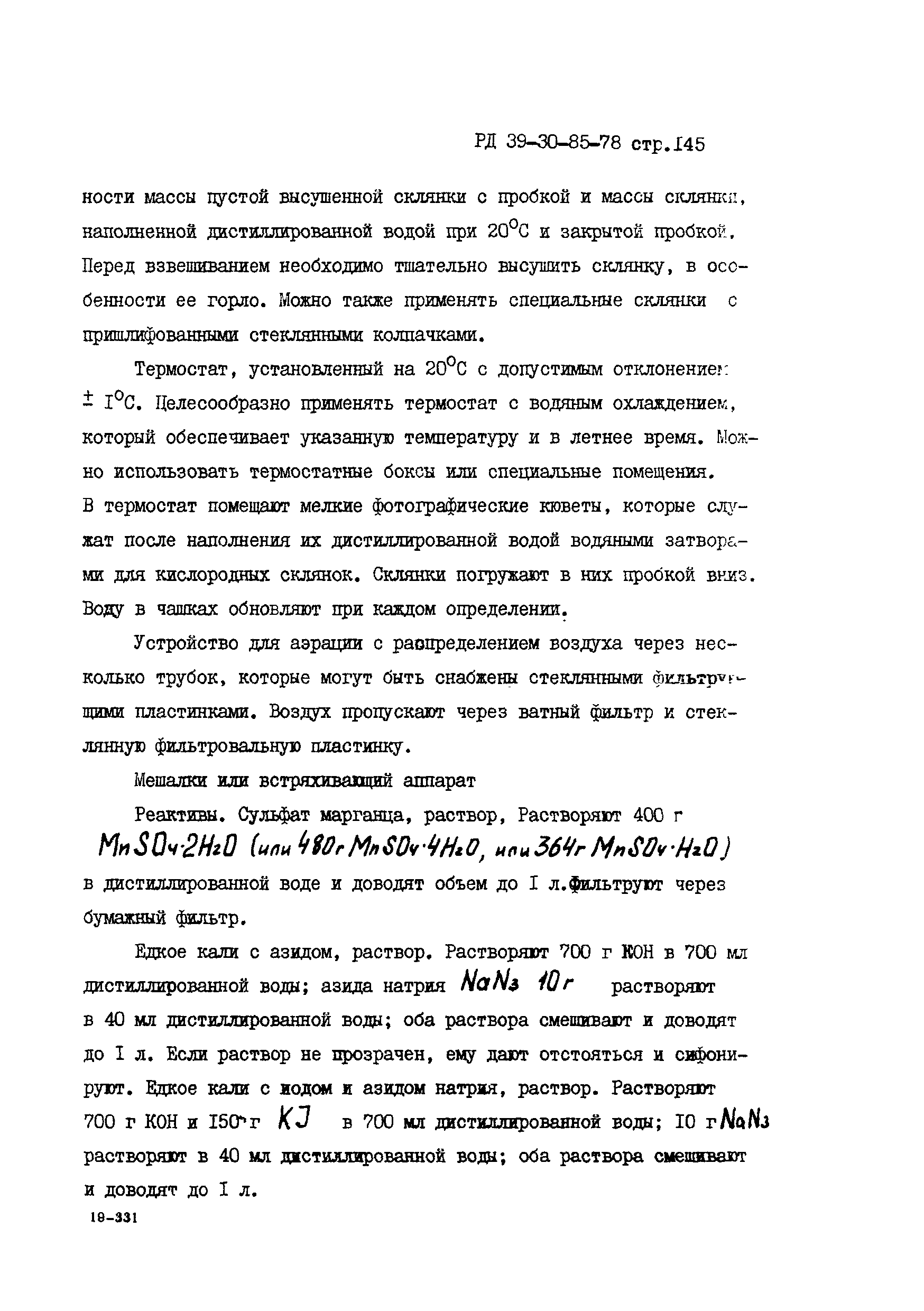 РД 39-30-85-78