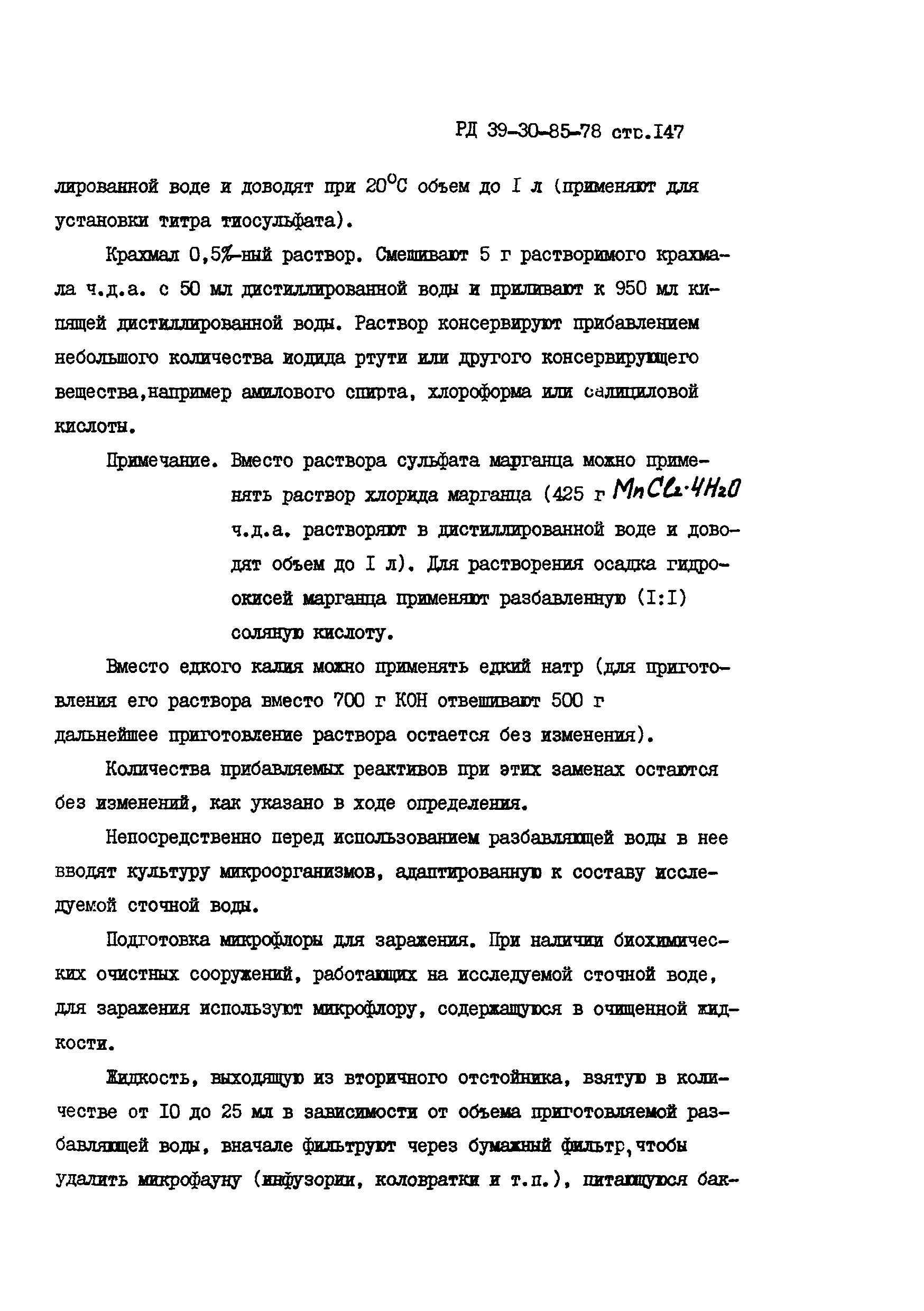 РД 39-30-85-78