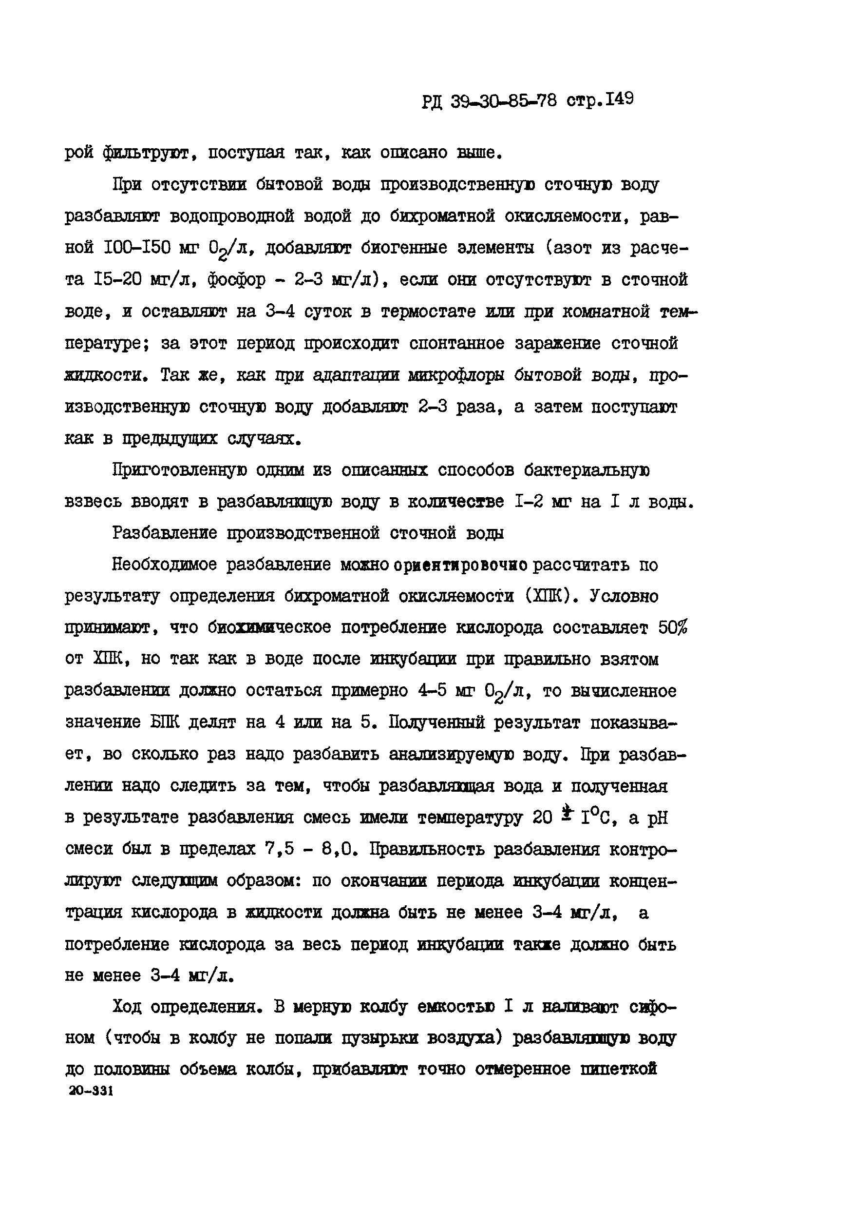 РД 39-30-85-78