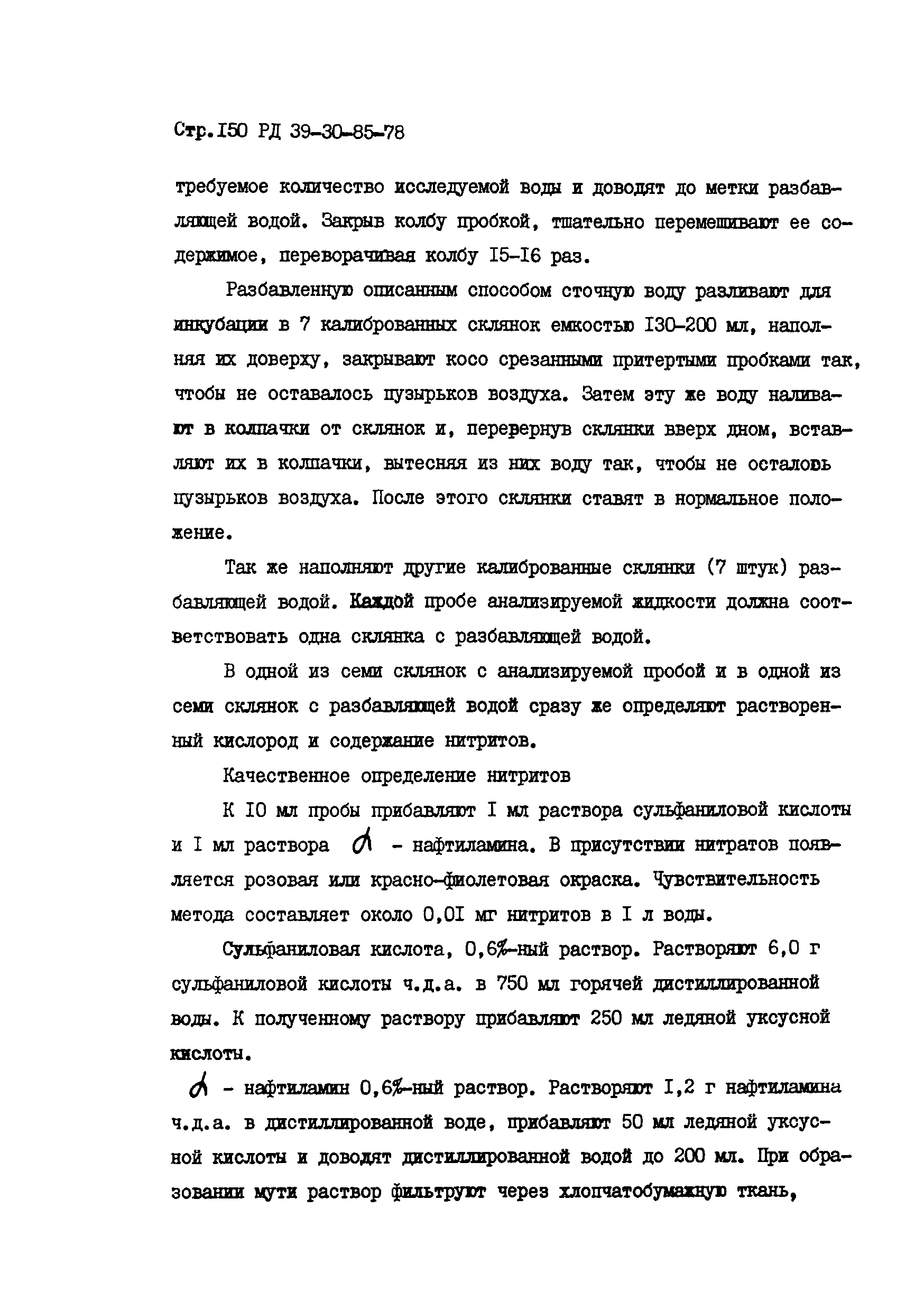 РД 39-30-85-78