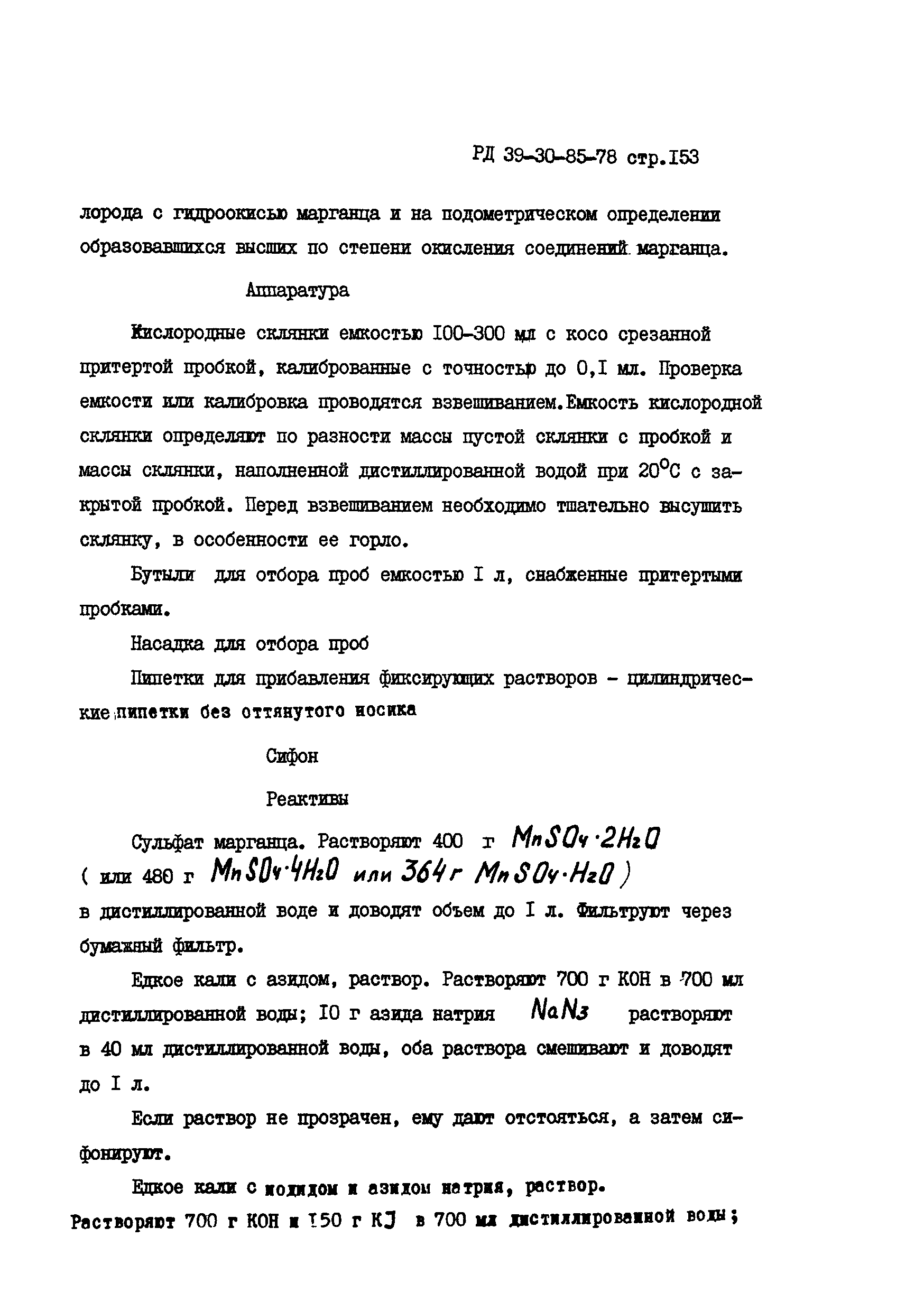 РД 39-30-85-78