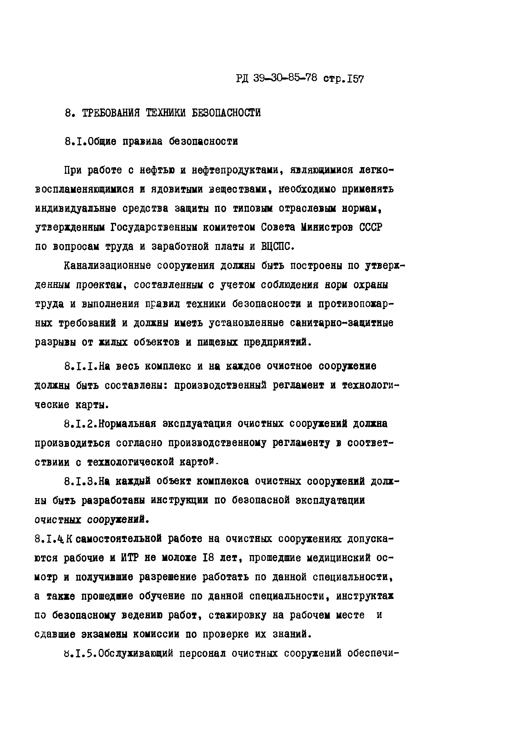 РД 39-30-85-78