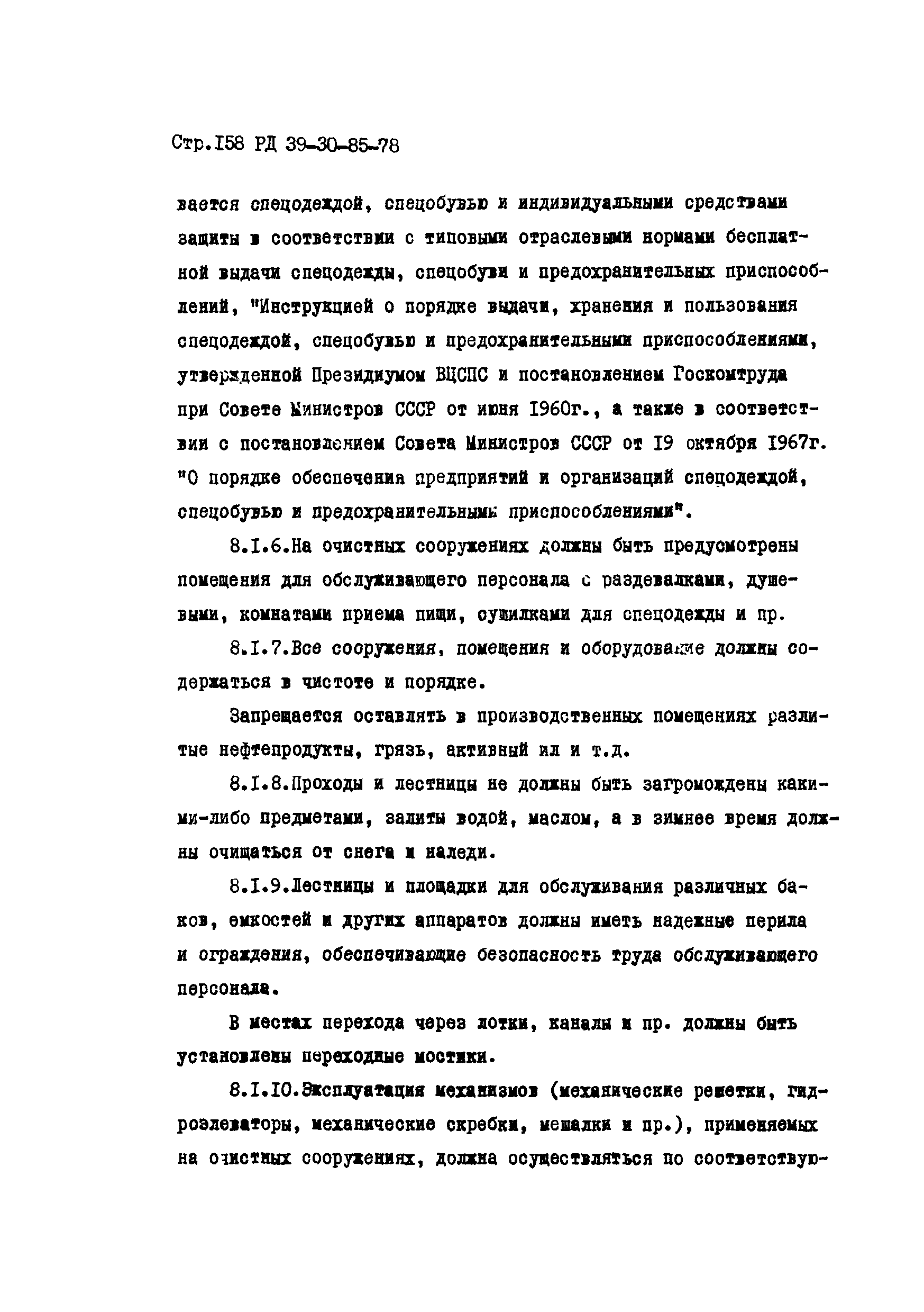 РД 39-30-85-78